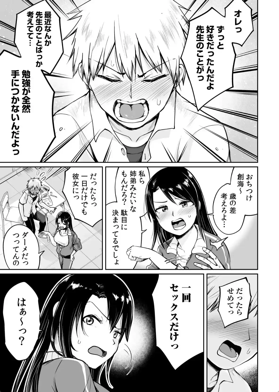俺と先生の夏休み - 008