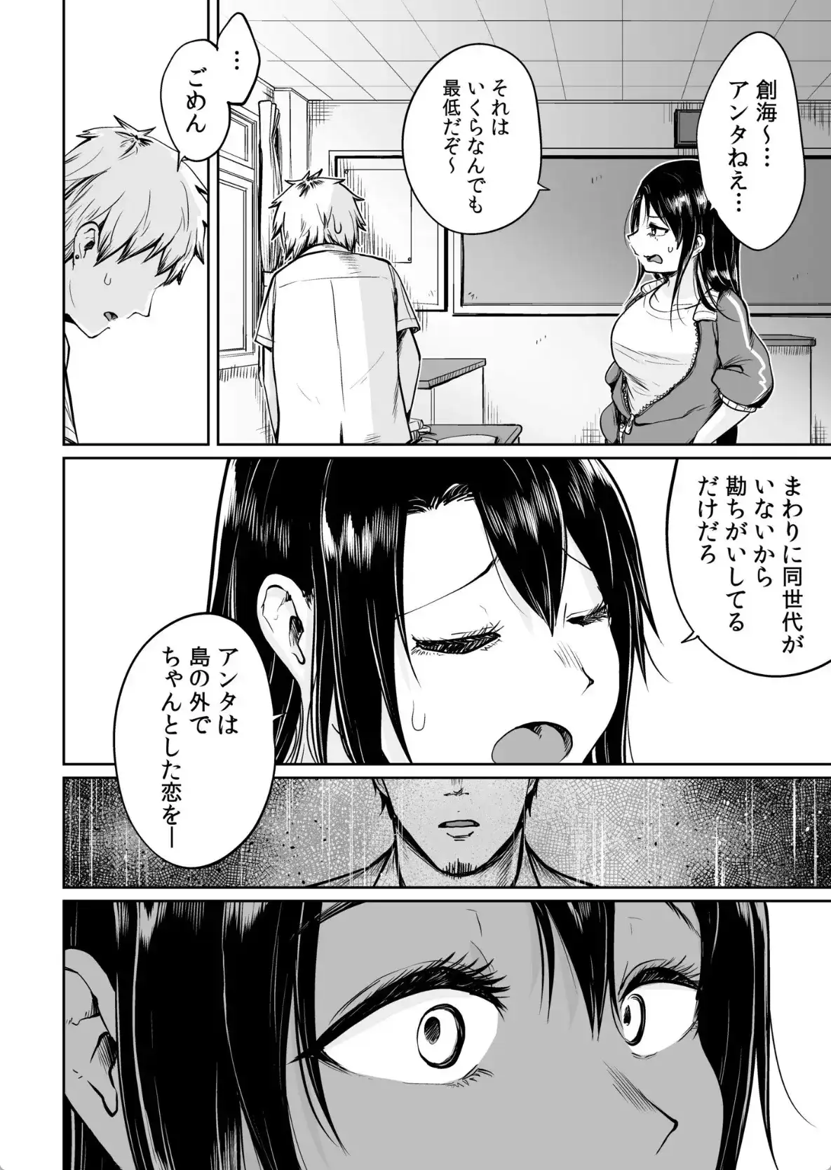 俺と先生の夏休み - 009