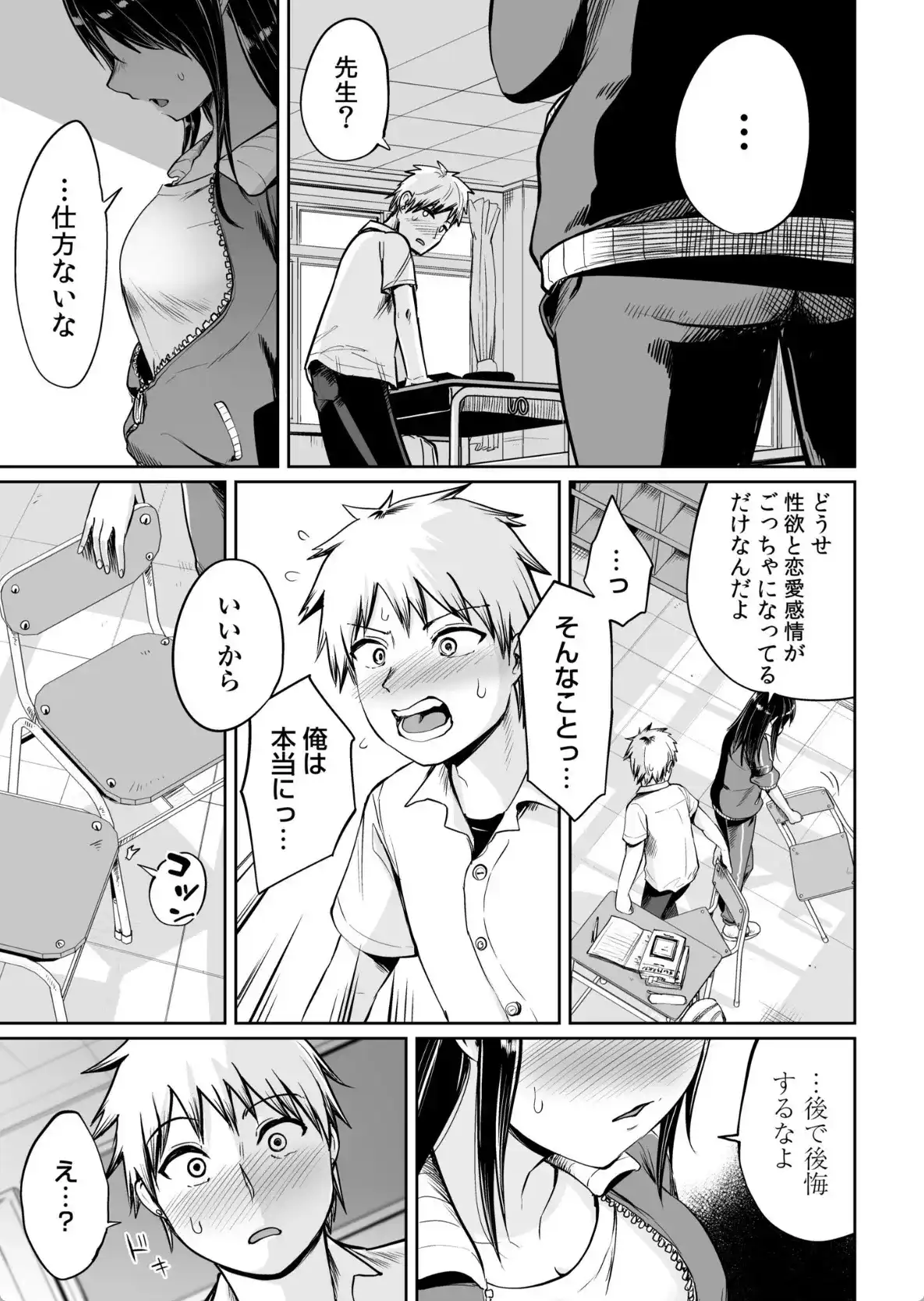 俺と先生の夏休み - 010
