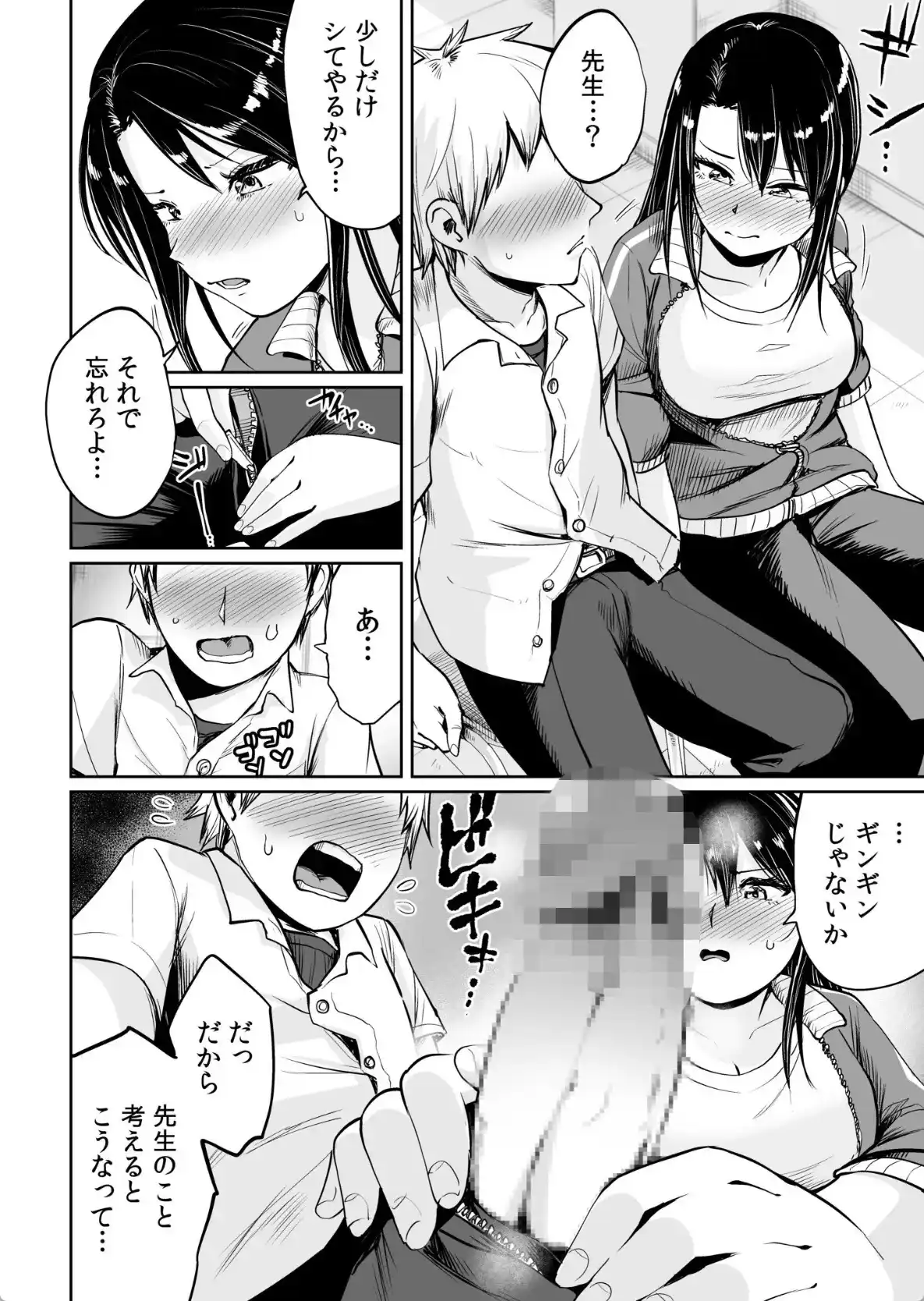 俺と先生の夏休み - 011