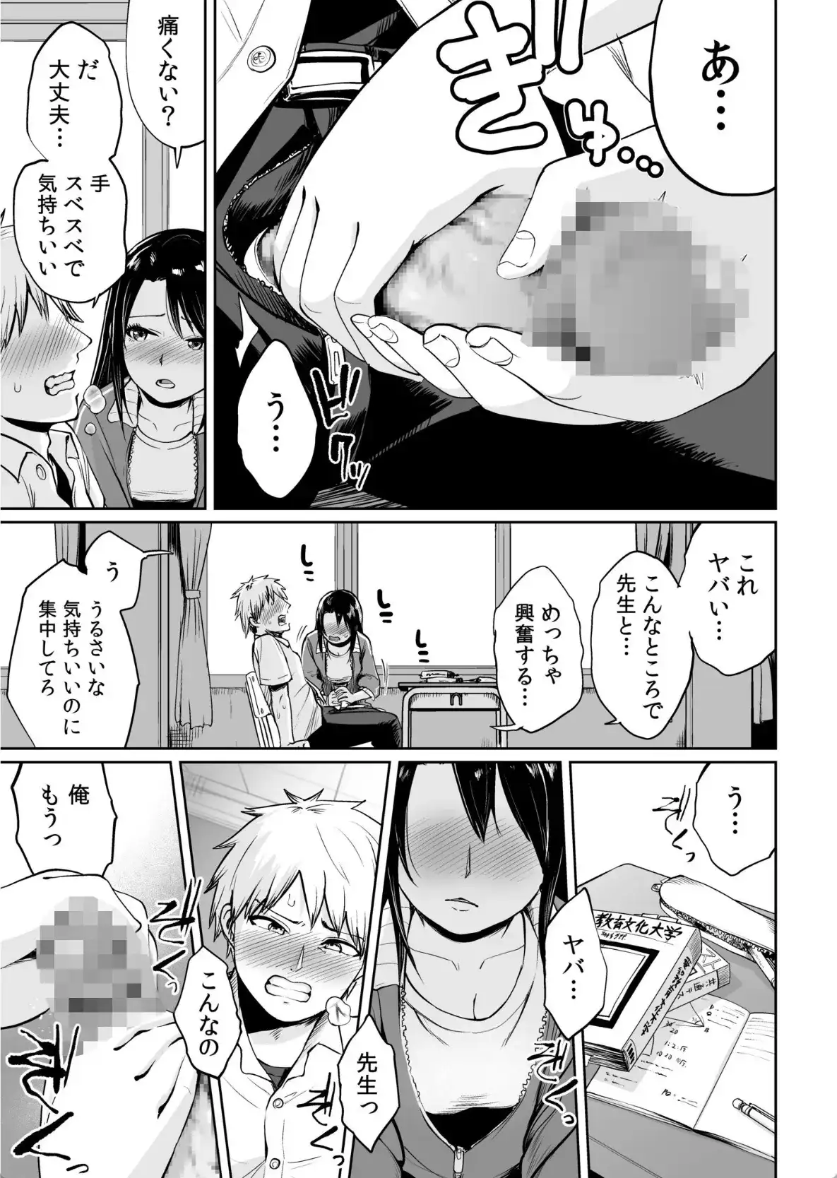 俺と先生の夏休み - 012