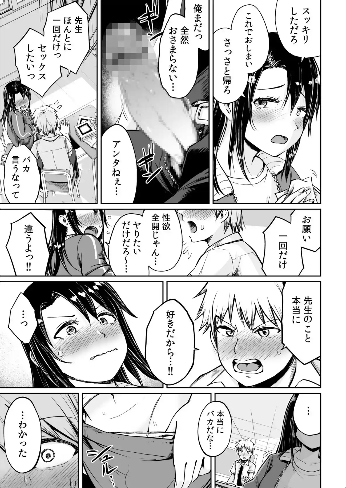 俺と先生の夏休み - 014