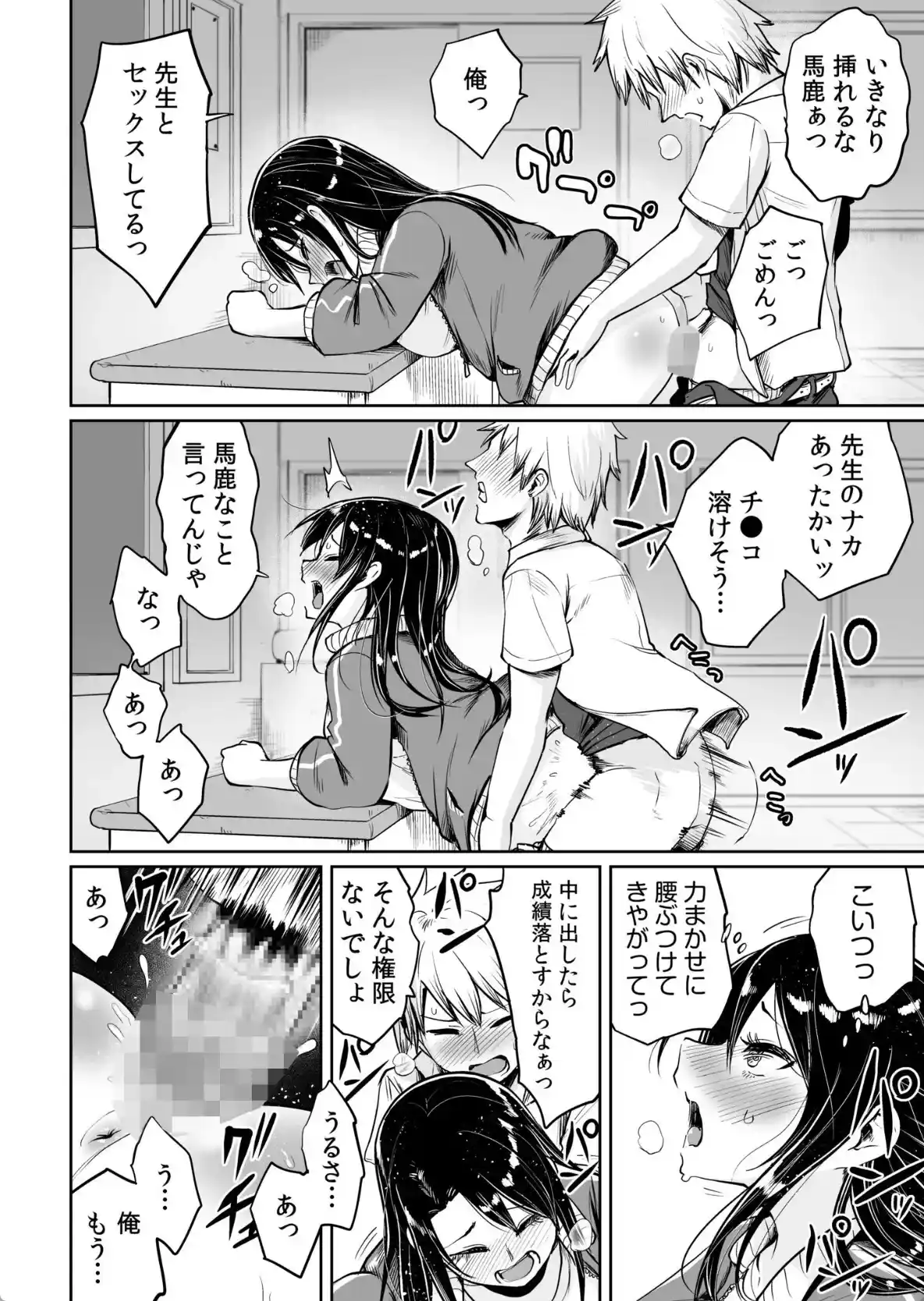 俺と先生の夏休み - 017