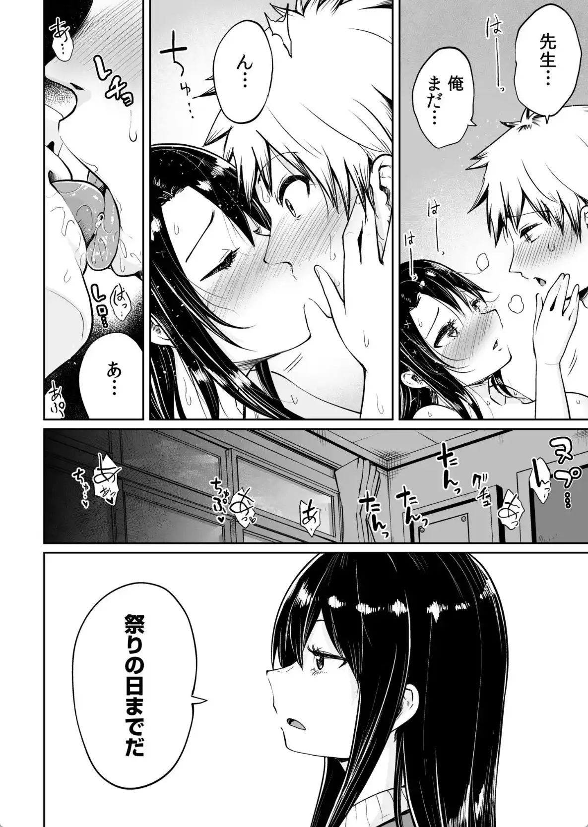 俺と先生の夏休み - 023