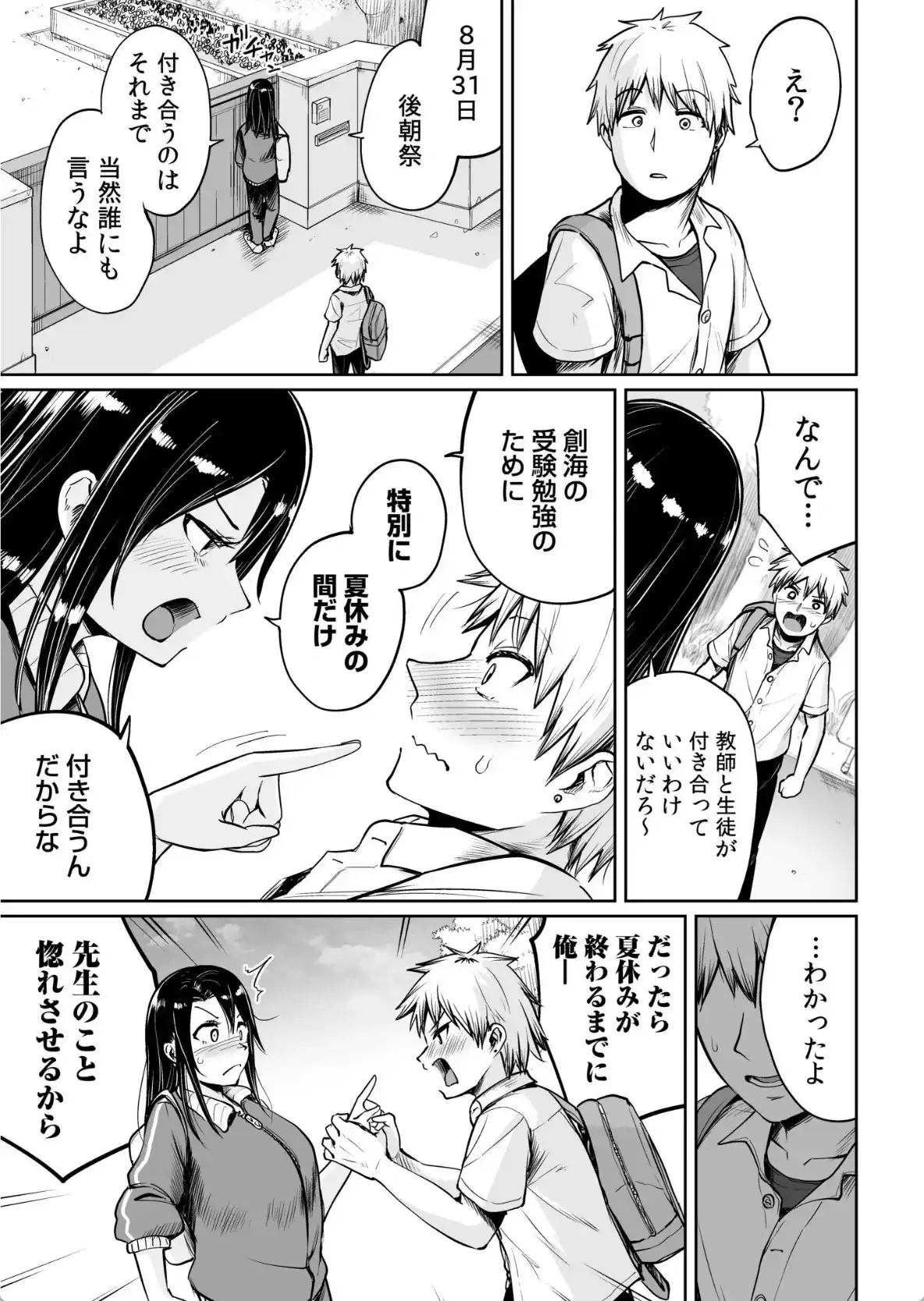 俺と先生の夏休み - 024