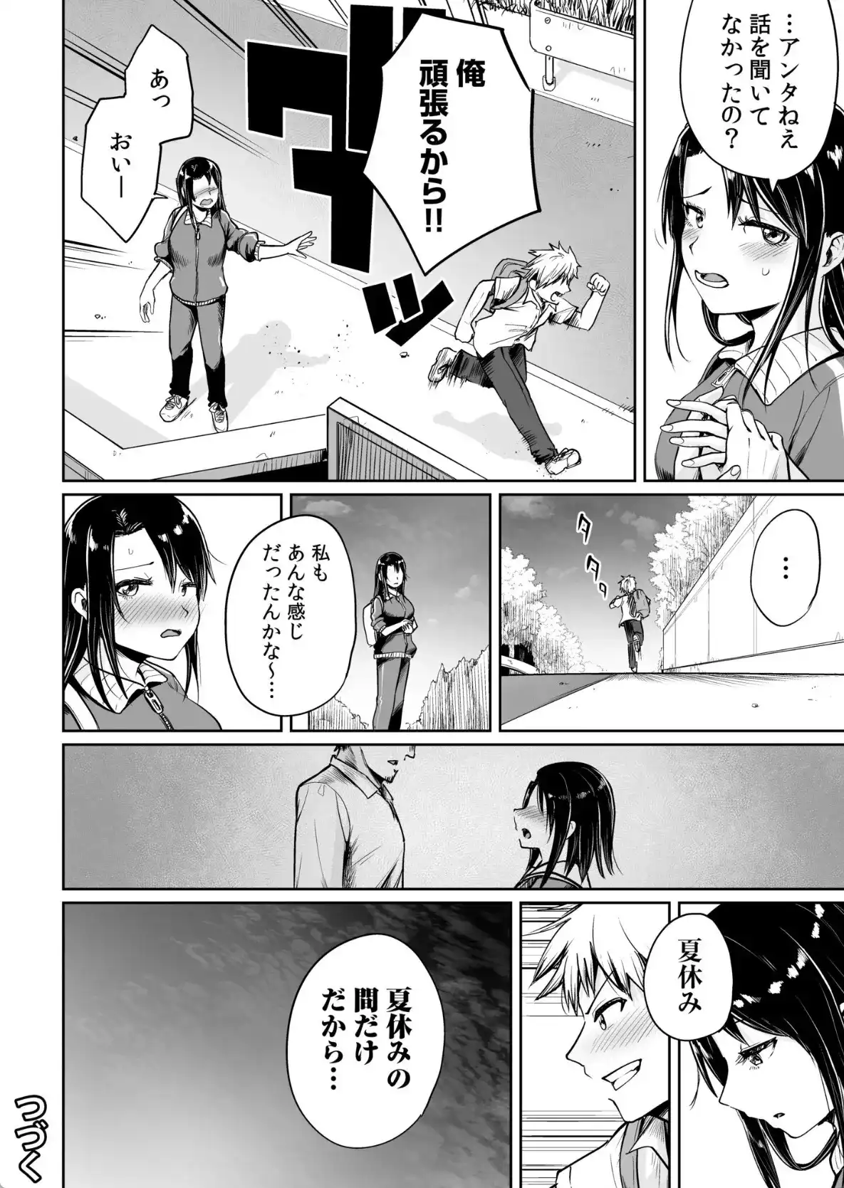 俺と先生の夏休み - 025