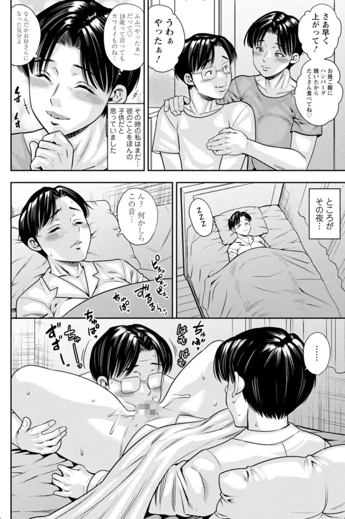 ママたちの乱痴タイム - 007