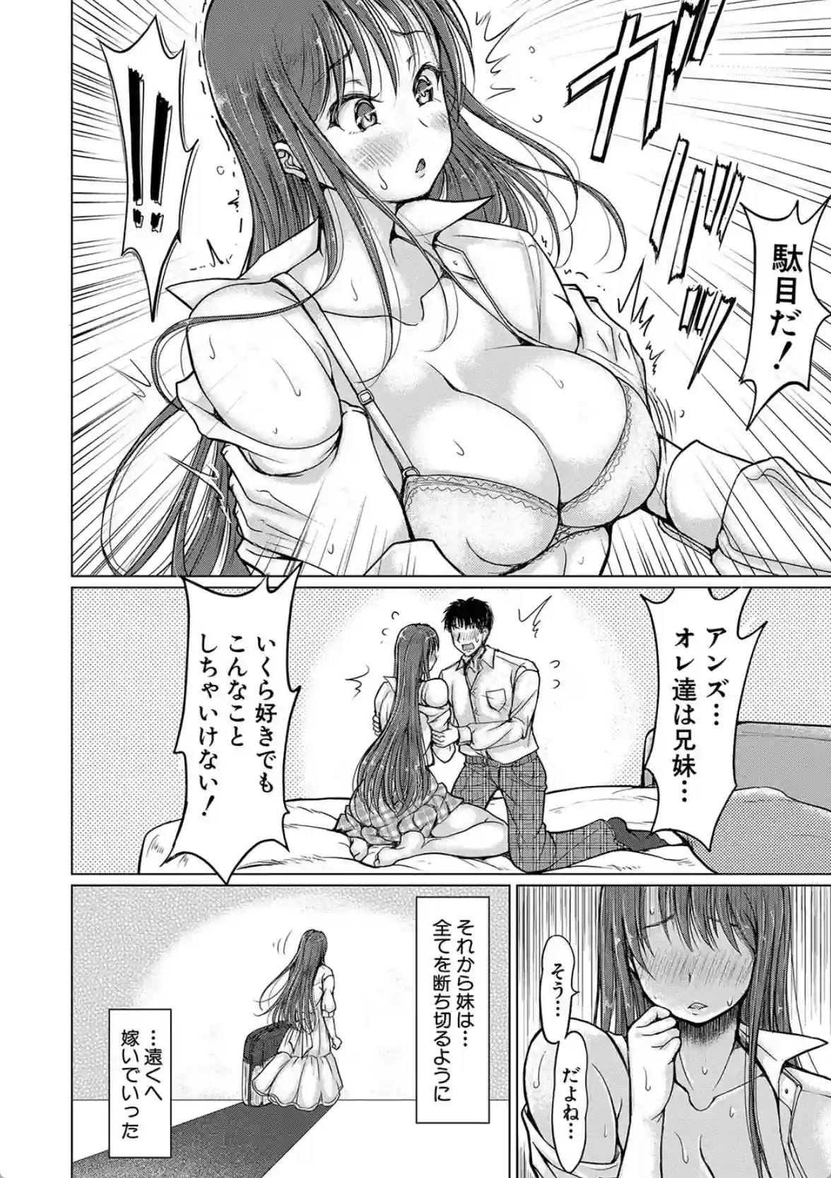 姪っ子も妹も性欲が強すぎて膣内射精希望 - 003
