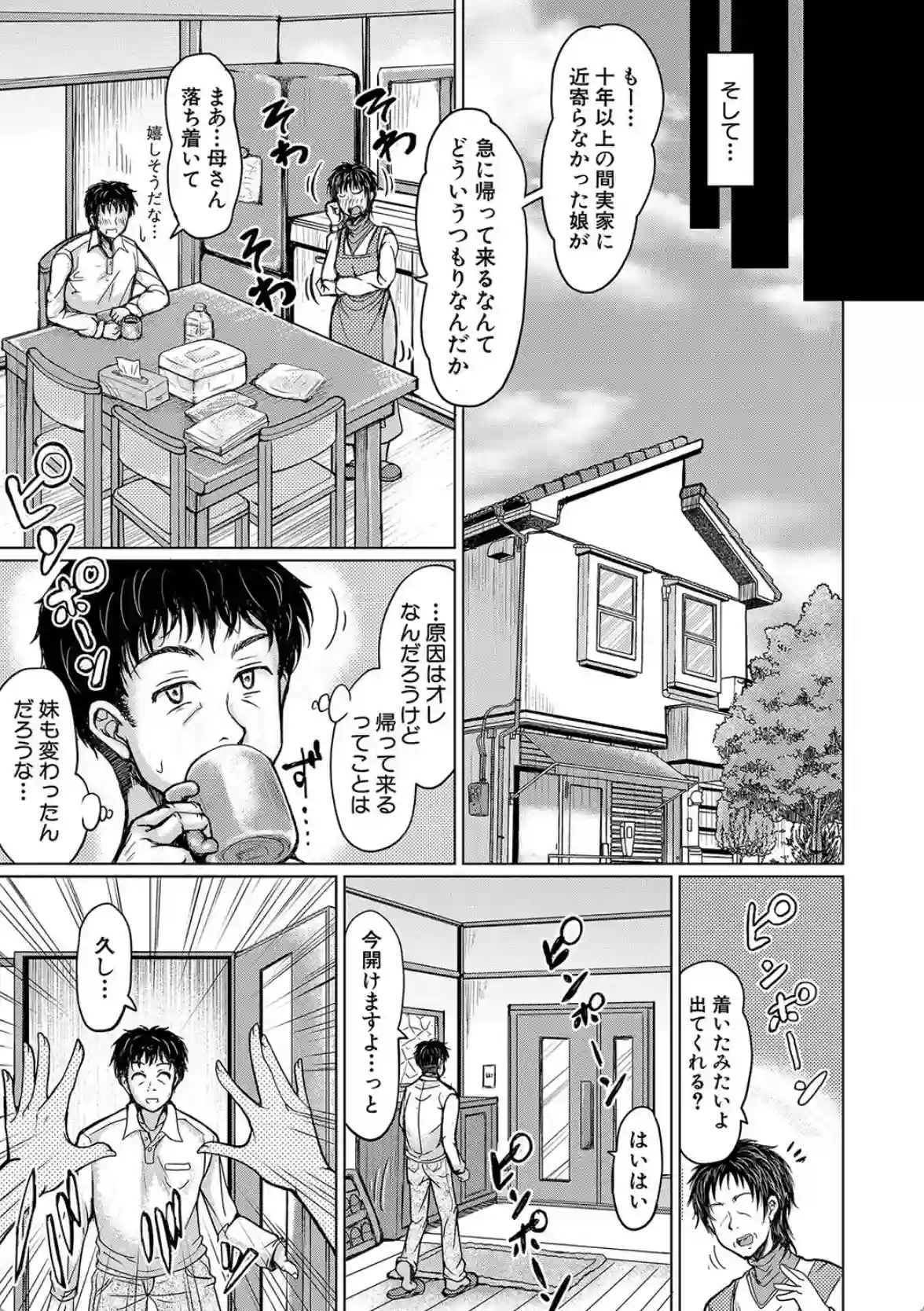 姪っ子も妹も性欲が強すぎて膣内射精希望 - 004
