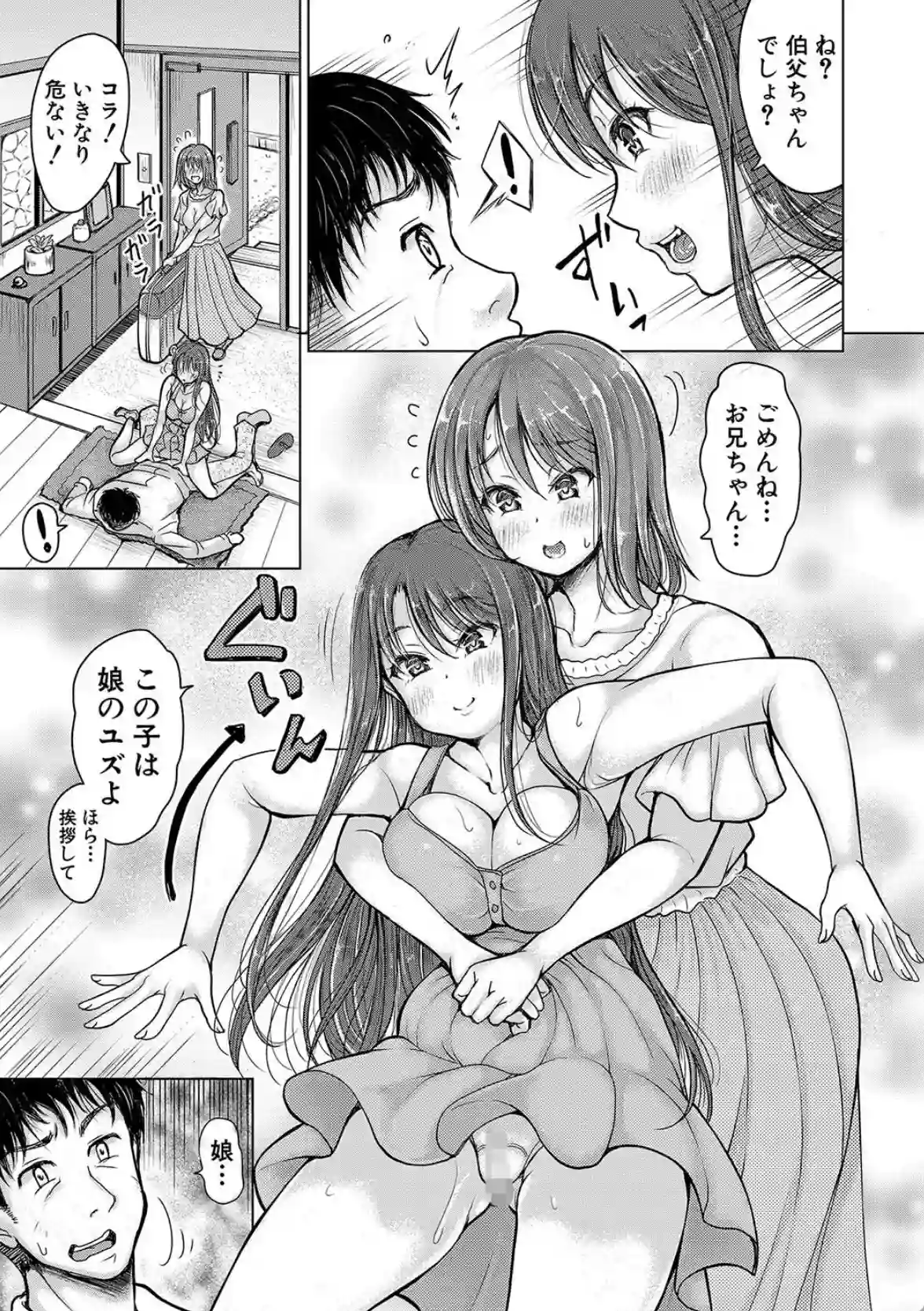 姪っ子も妹も性欲が強すぎて膣内射精希望 - 006