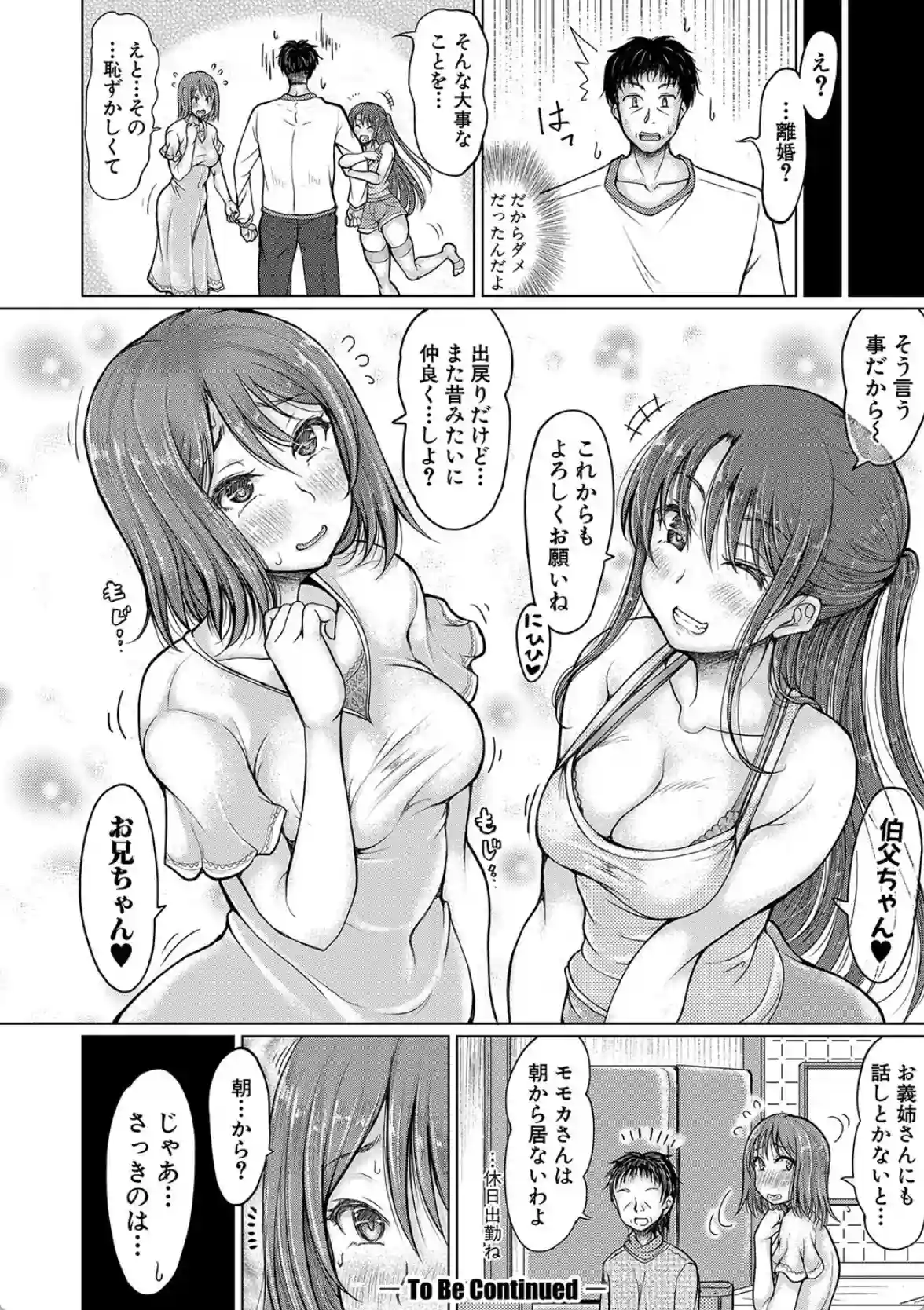 姪っ子も妹も性欲が強すぎて膣内射精希望 - 031