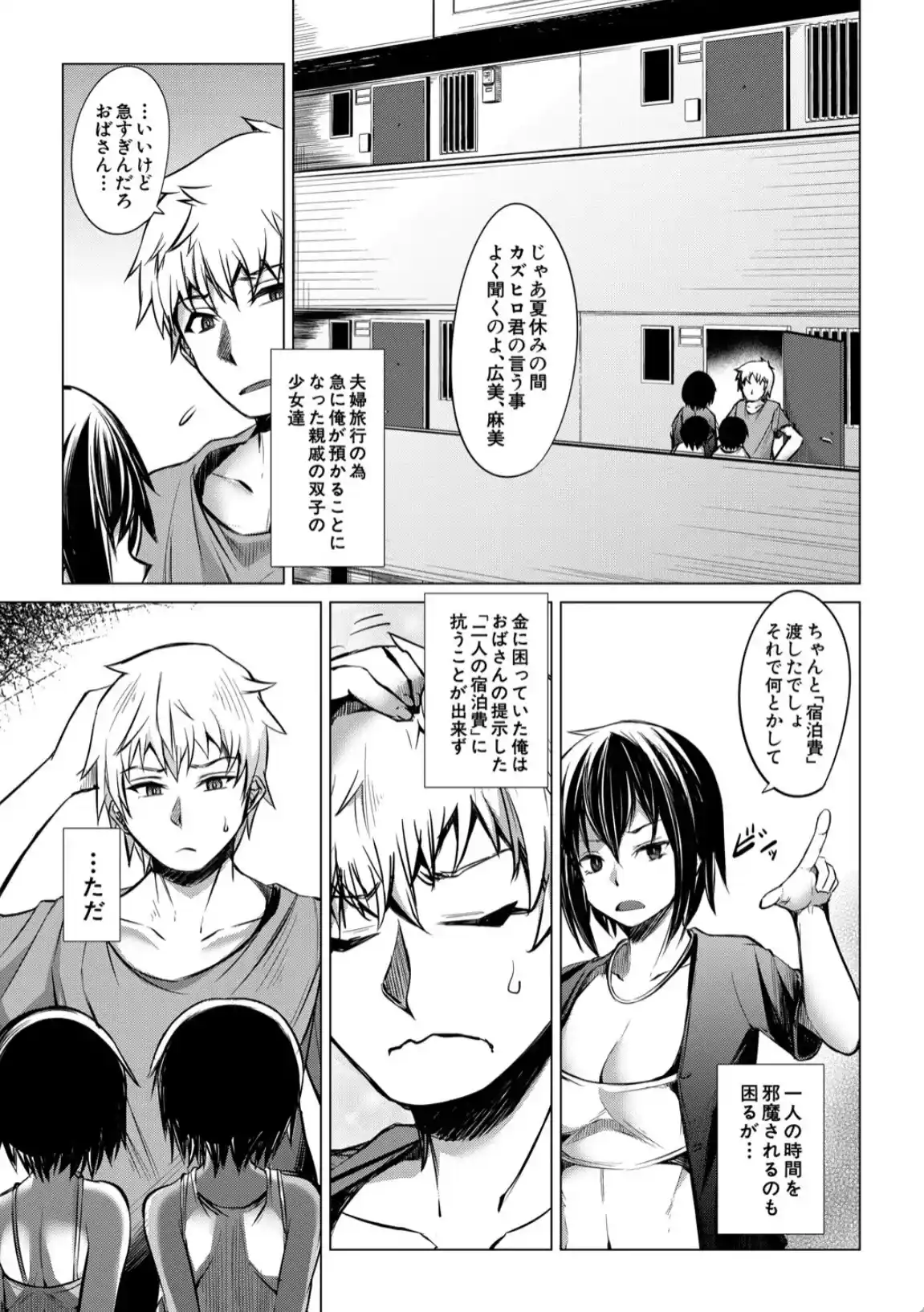 メスガキたちはヤりたい放題 - 002