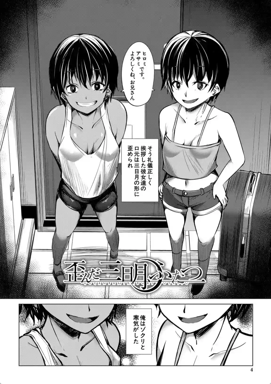メスガキたちはヤりたい放題 - 003