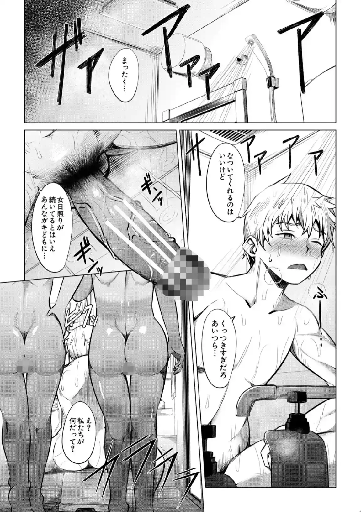 メスガキたちはヤりたい放題 - 006