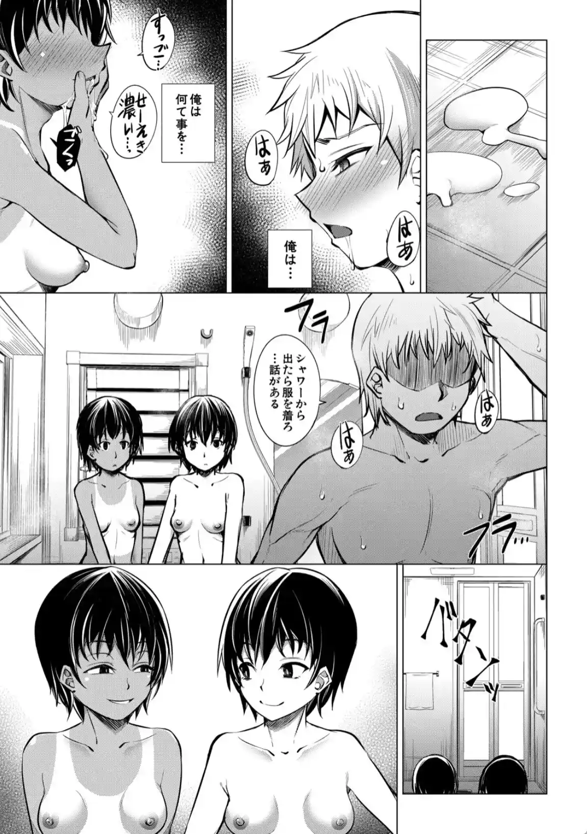 メスガキたちはヤりたい放題 - 014