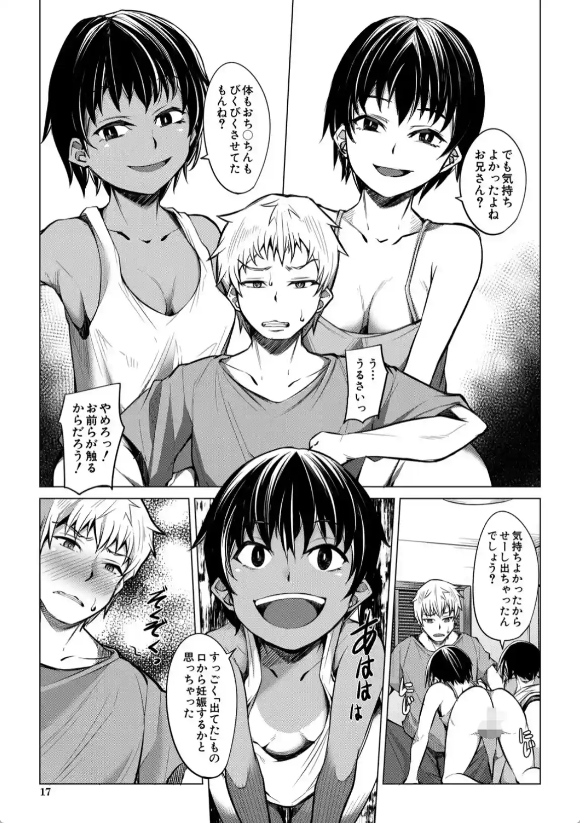 メスガキたちはヤりたい放題 - 016