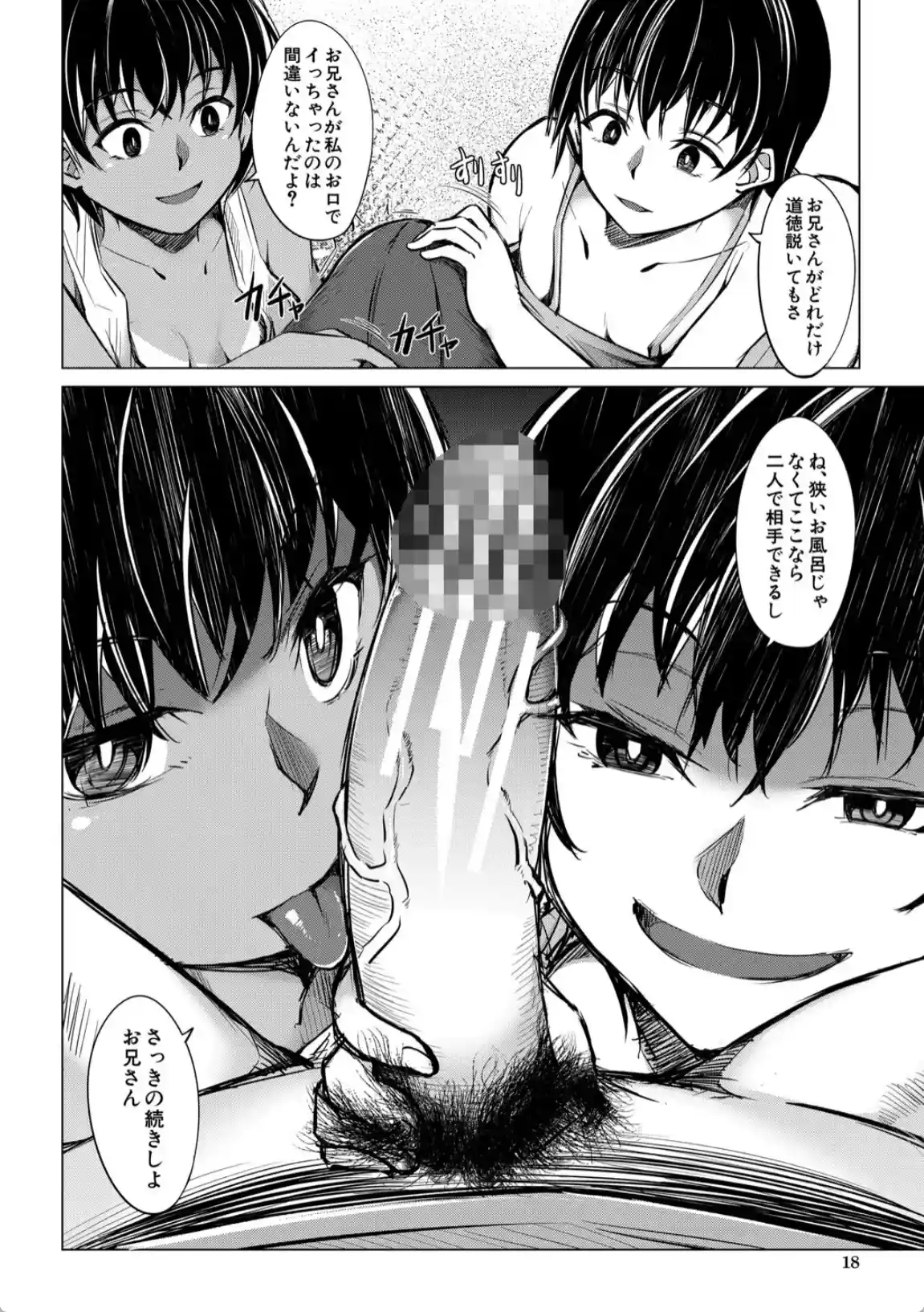 メスガキたちはヤりたい放題 - 017
