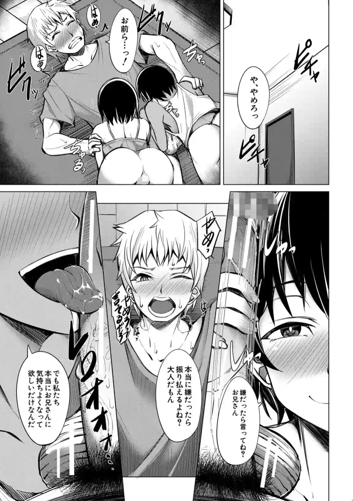 メスガキたちはヤりたい放題 - 018