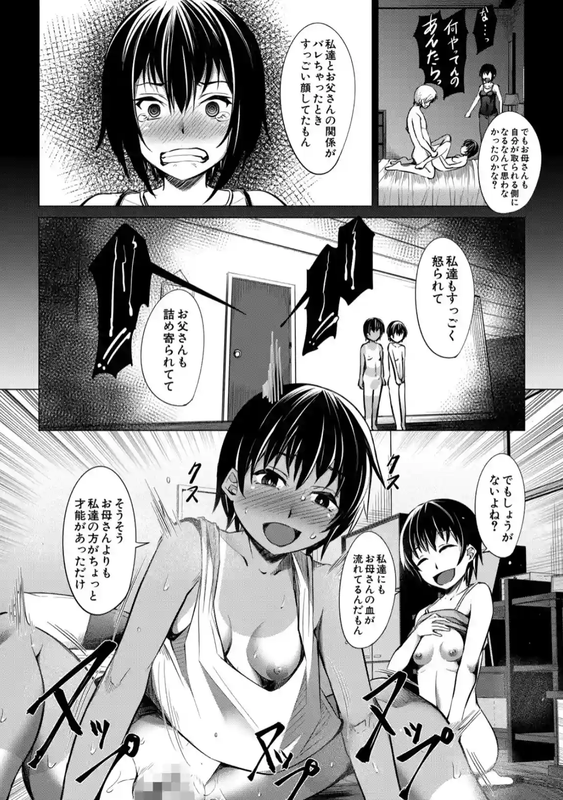 メスガキたちはヤりたい放題 - 029