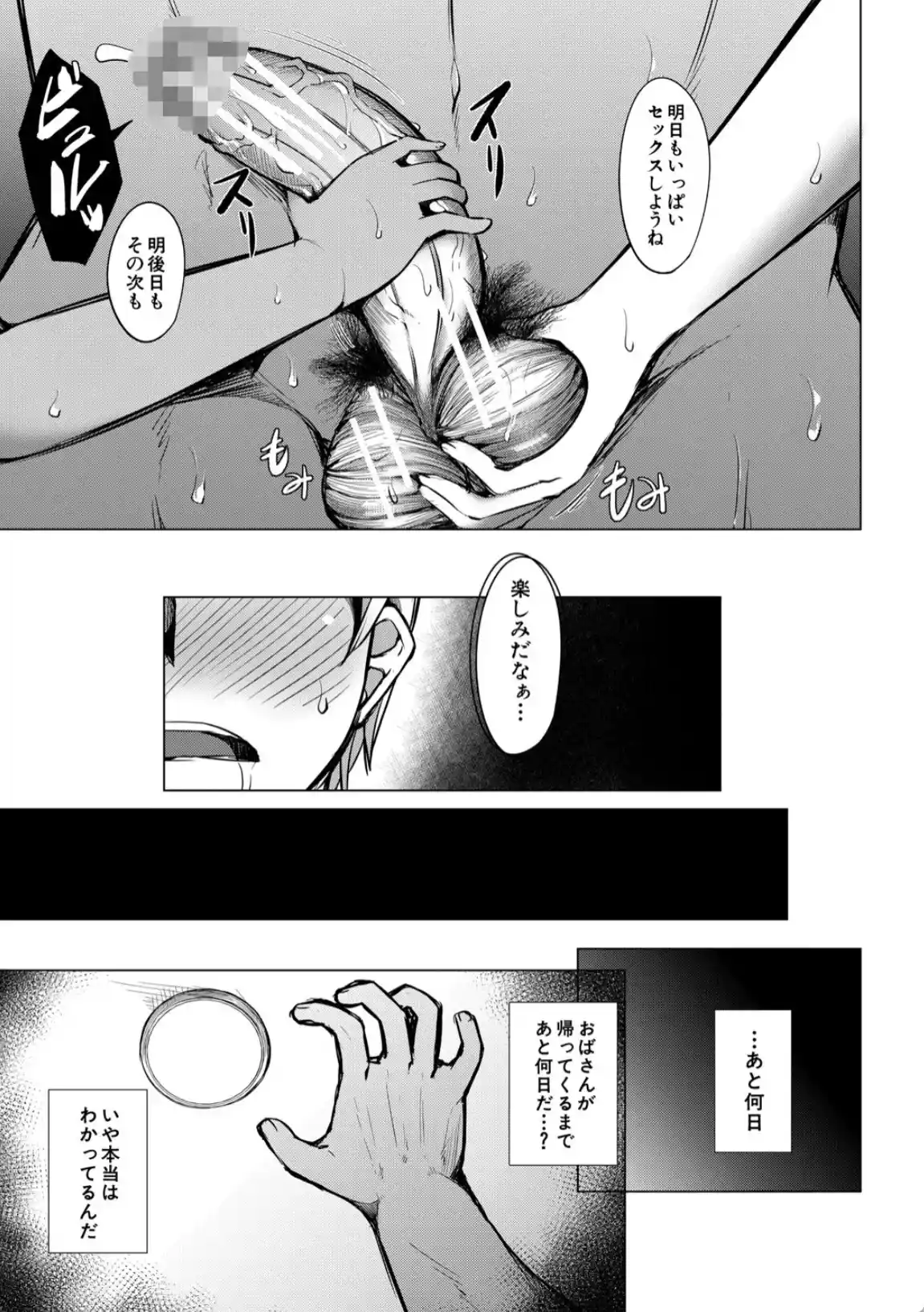 メスガキたちはヤりたい放題 - 038