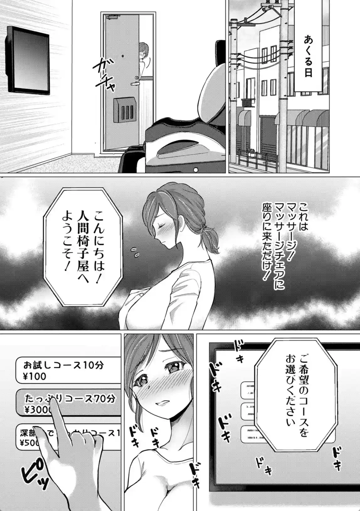 人間椅子屋へようこそ！『深部までしっかりコース』100分￥5000 - 011