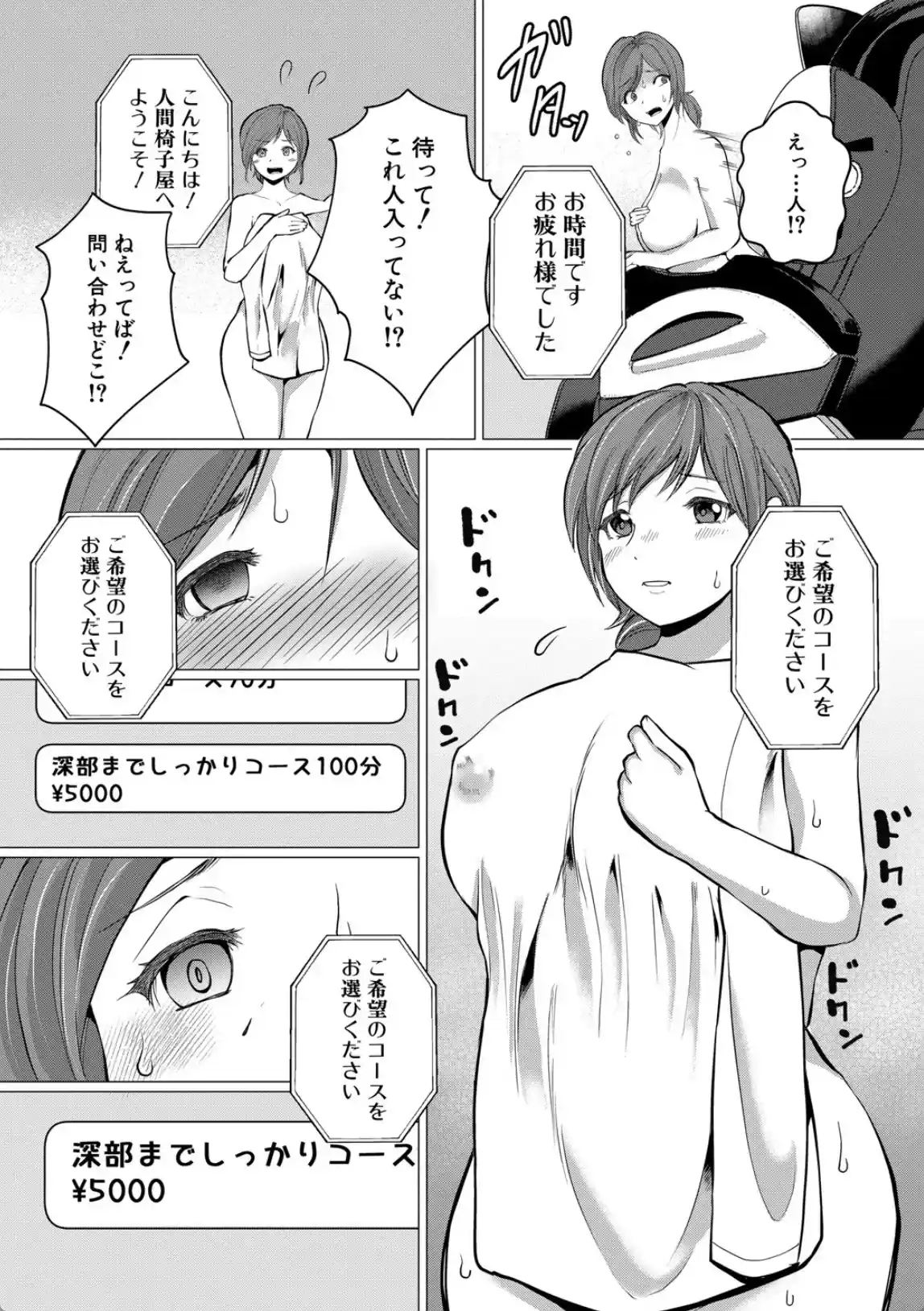 人間椅子屋へようこそ！『深部までしっかりコース』100分￥5000 - 015