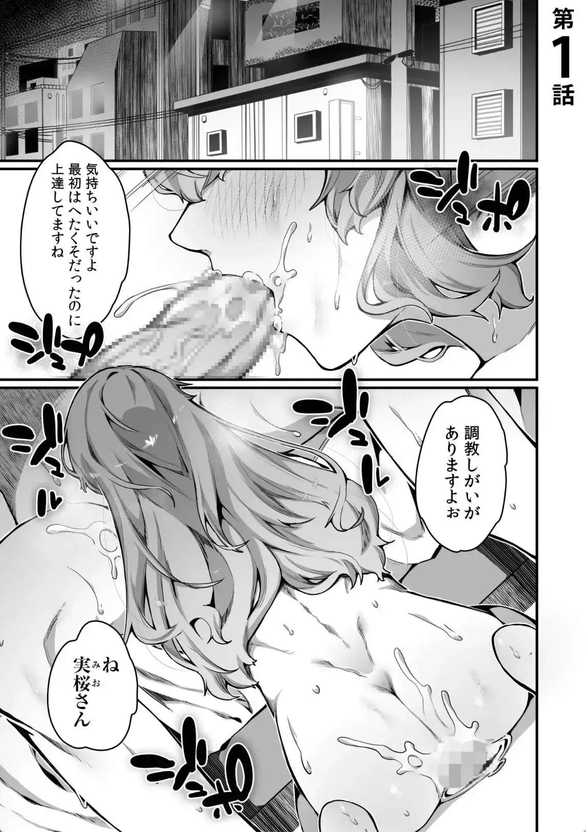 高飛車令嬢の堕とし方 - 002