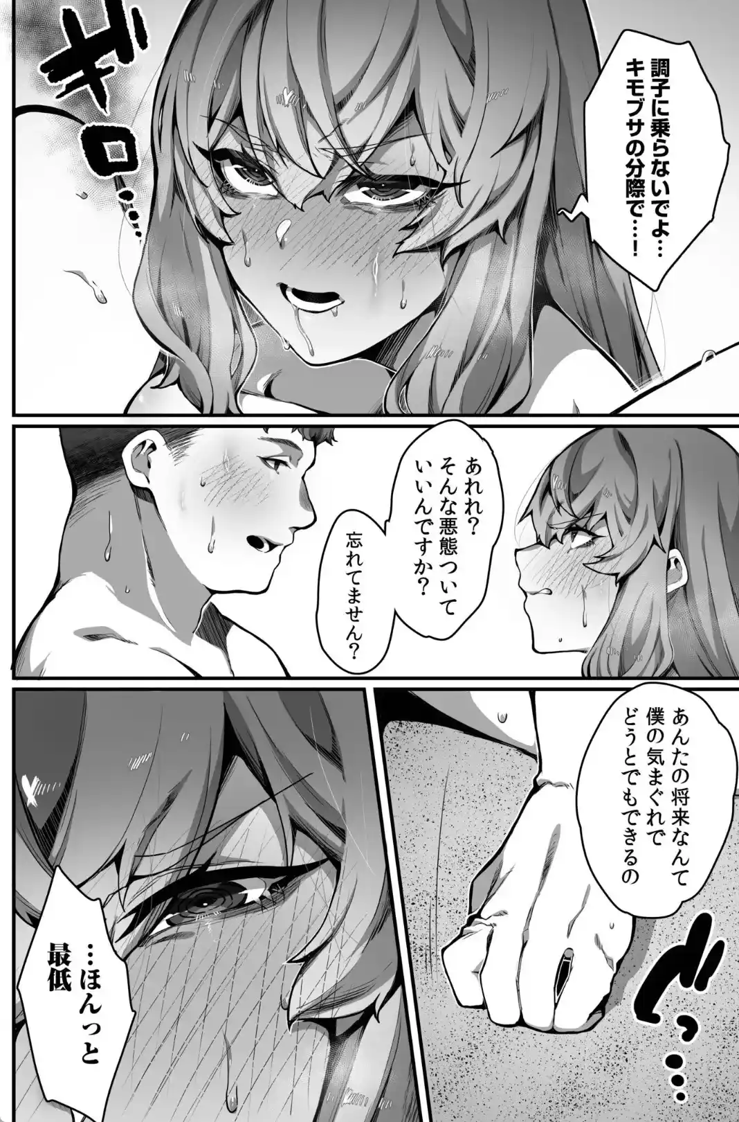 高飛車令嬢の堕とし方 - 003
