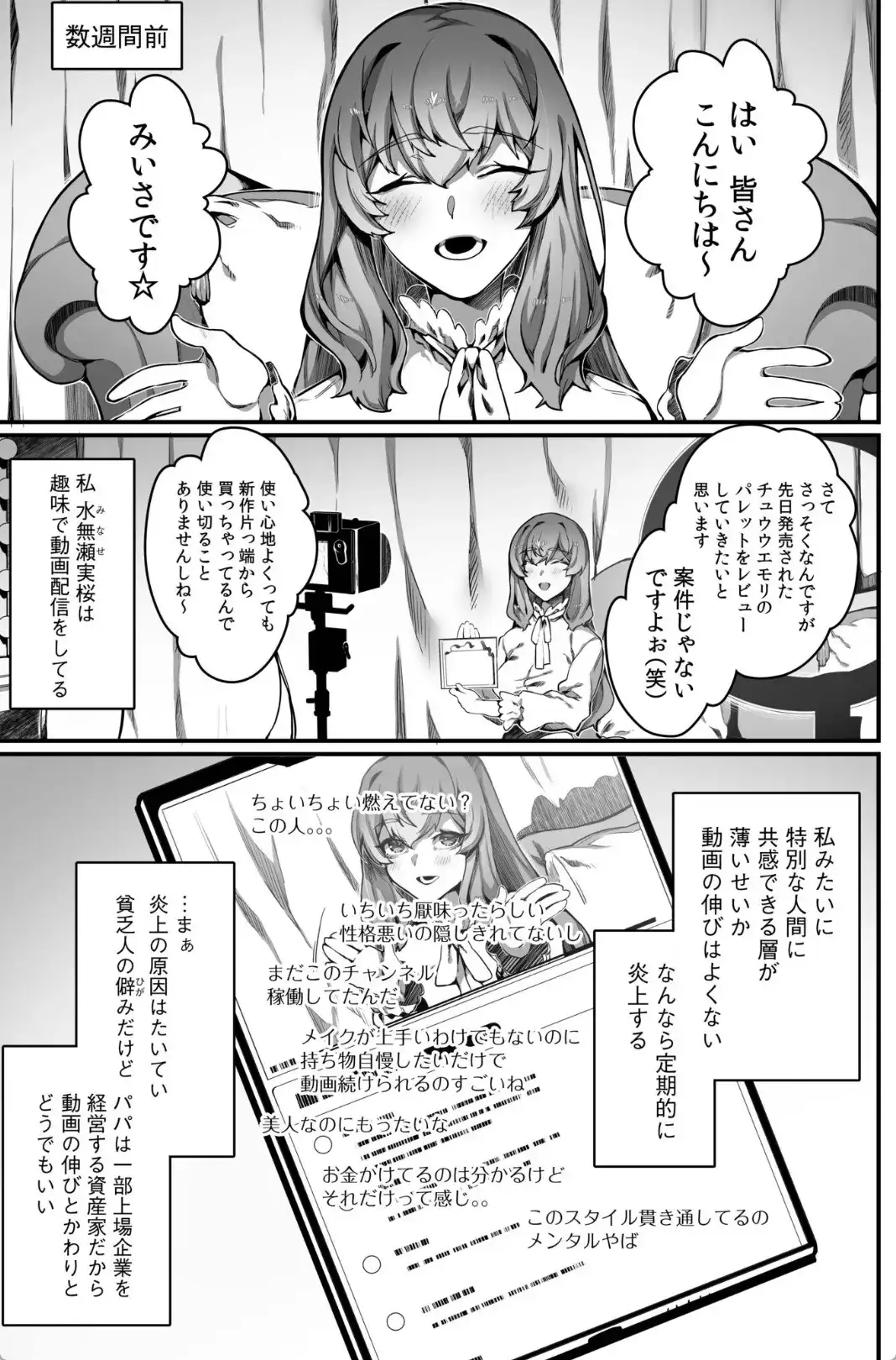 高飛車令嬢の堕とし方 - 004