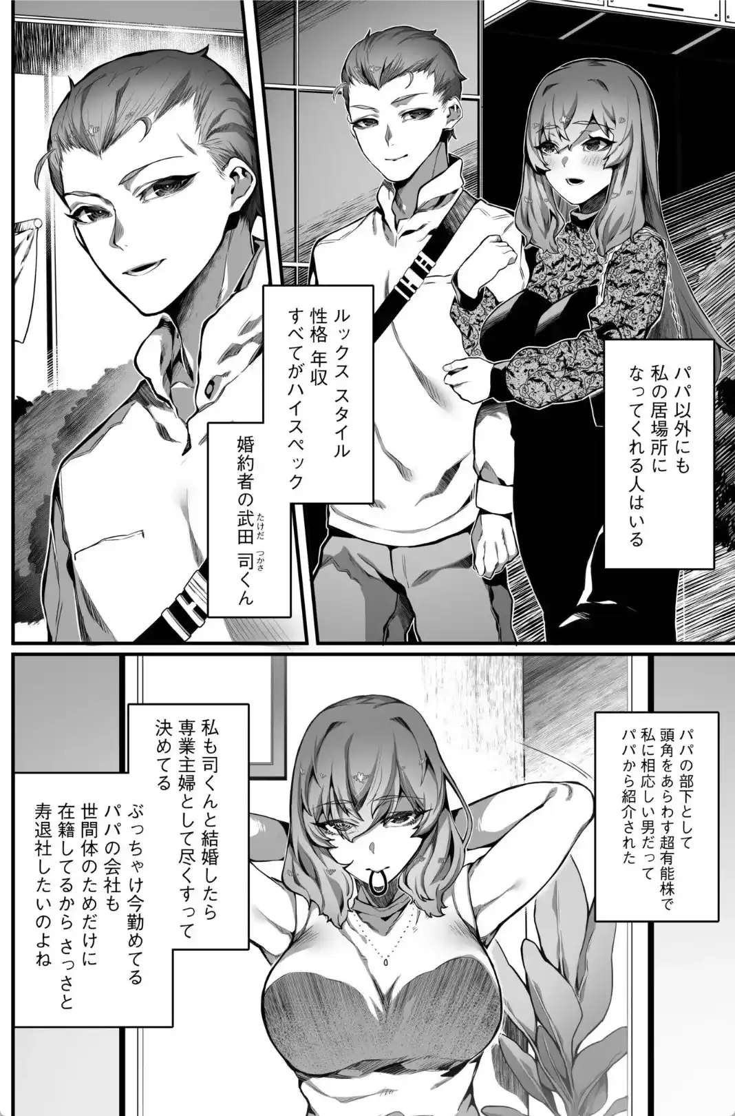 高飛車令嬢の堕とし方 - 005