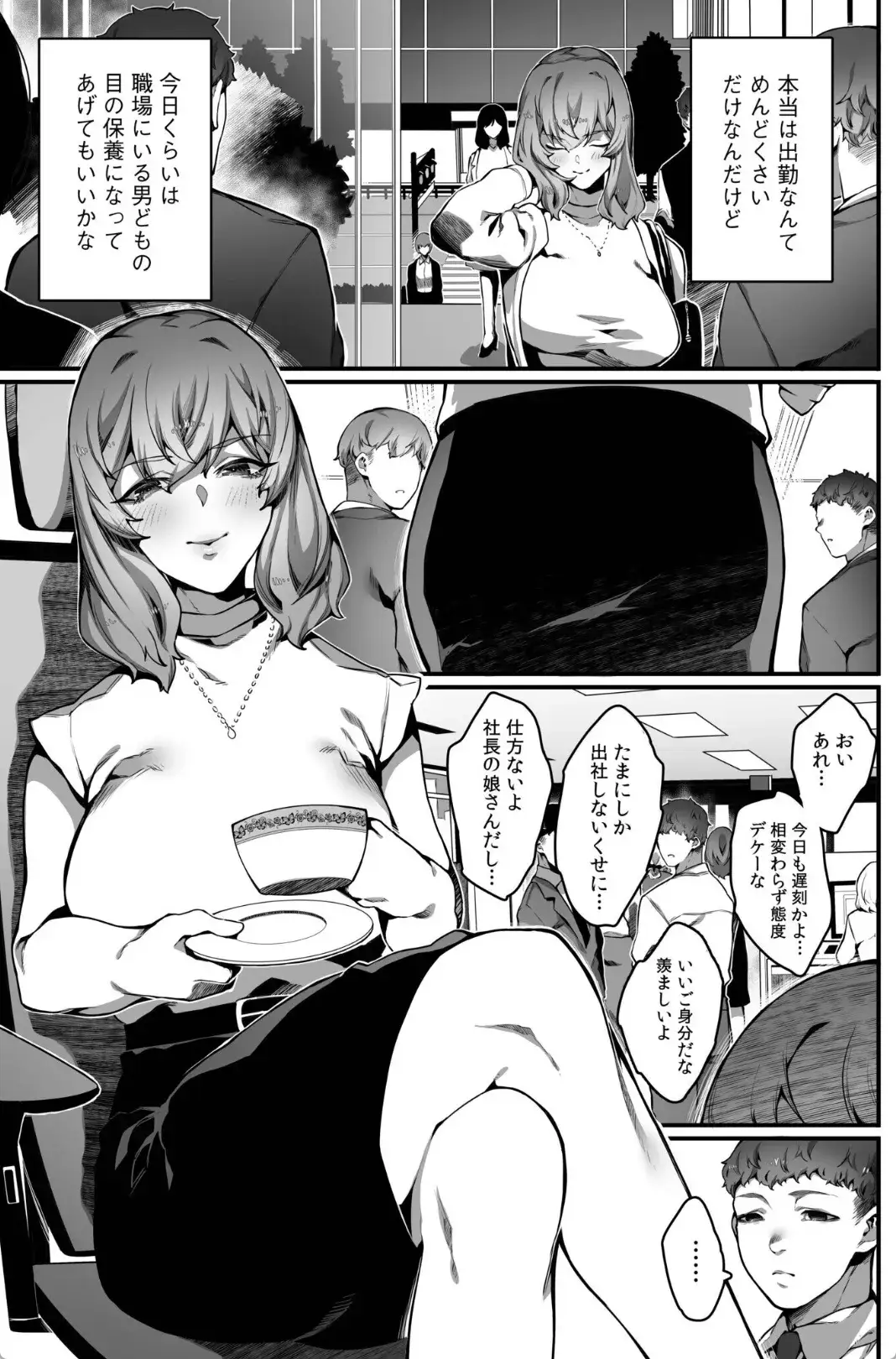 高飛車令嬢の堕とし方 - 006
