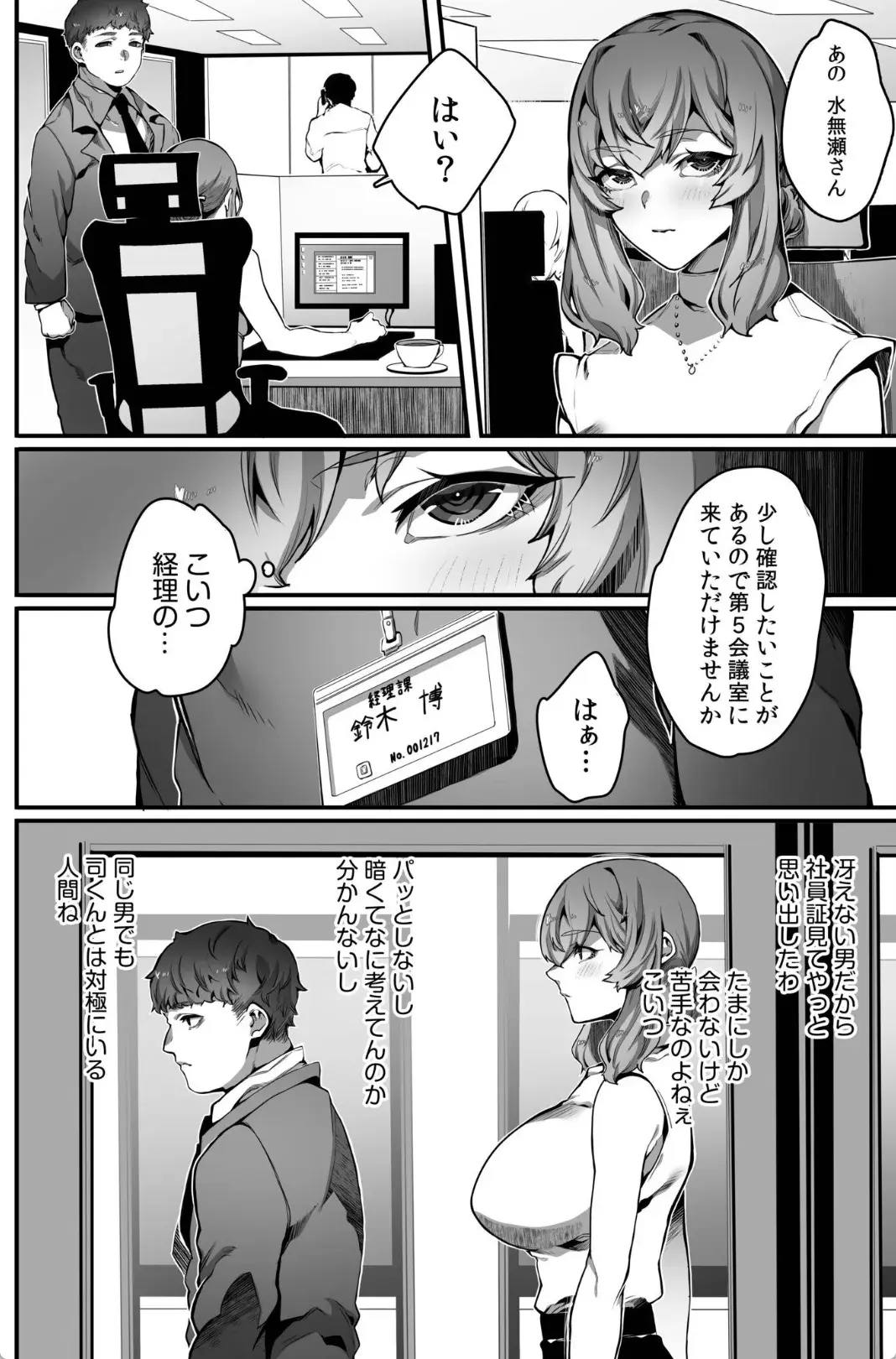 高飛車令嬢の堕とし方 - 007