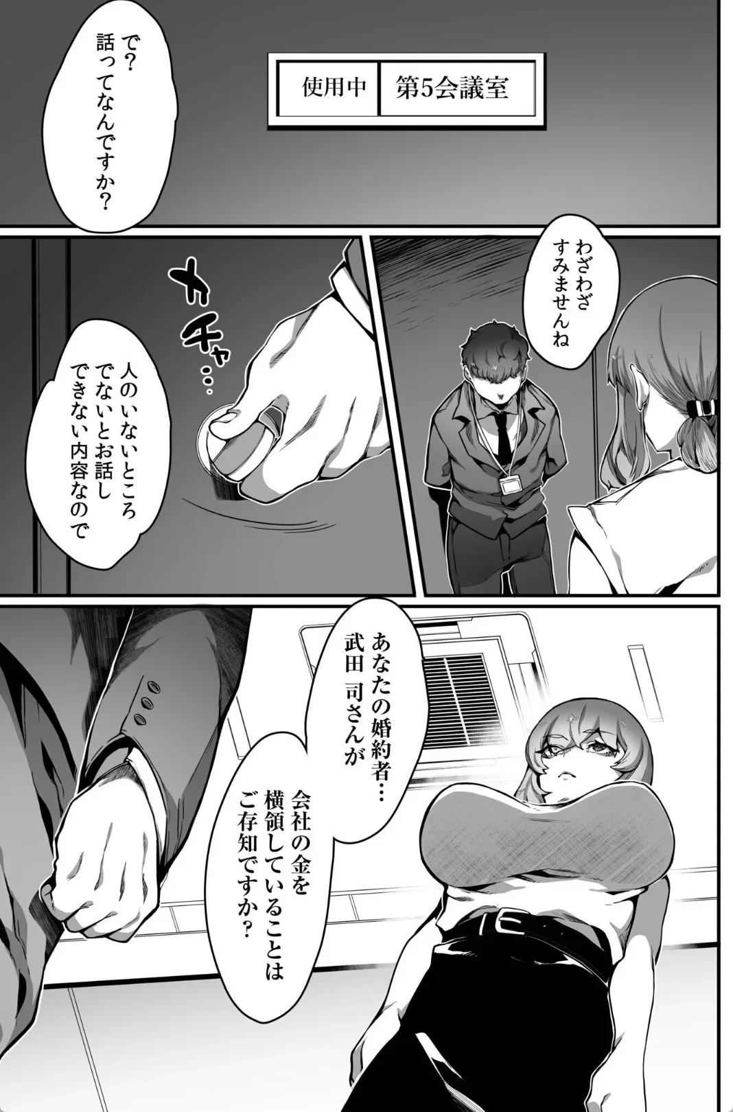高飛車令嬢の堕とし方 - 008