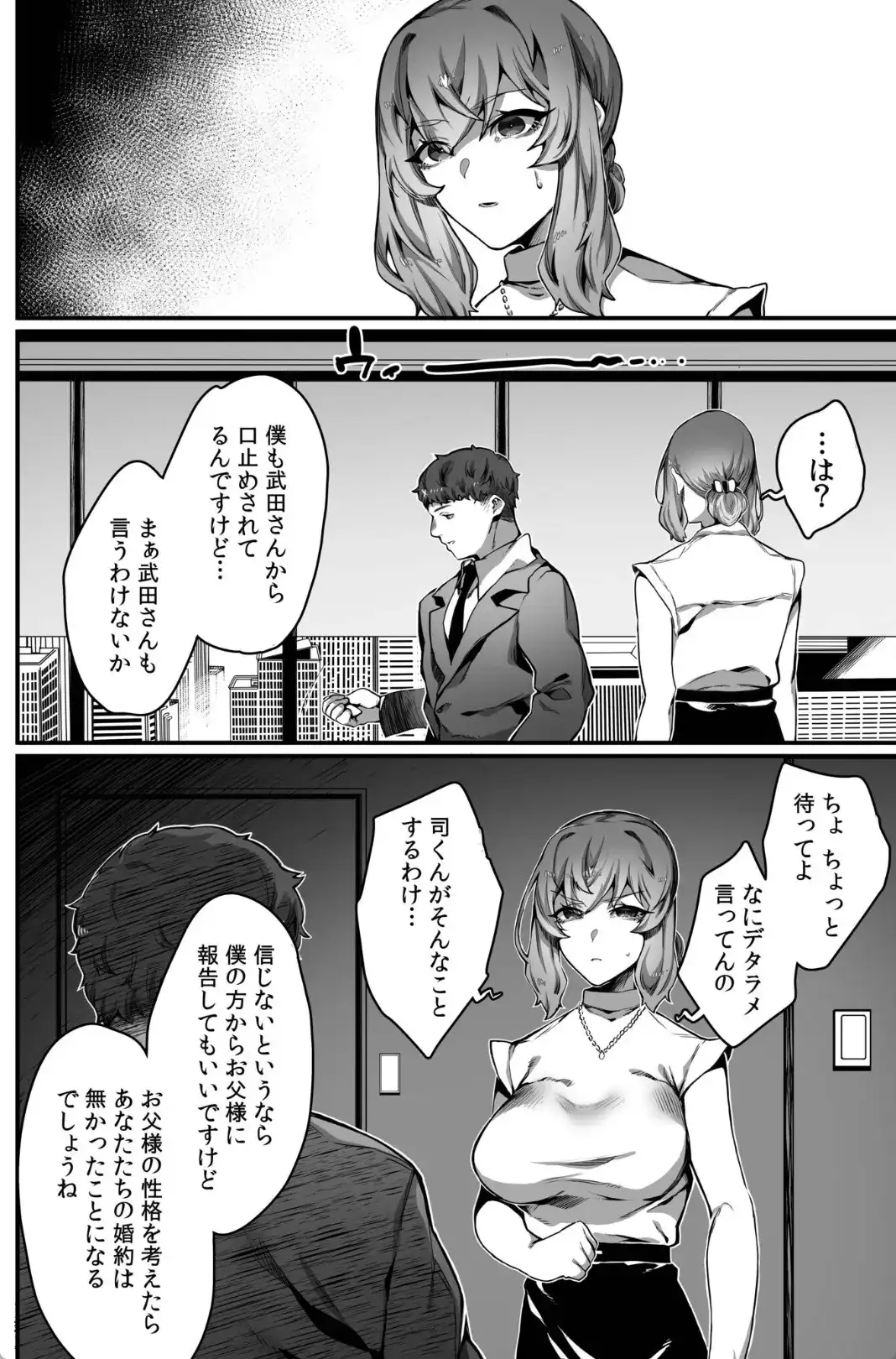 高飛車令嬢の堕とし方 - 009