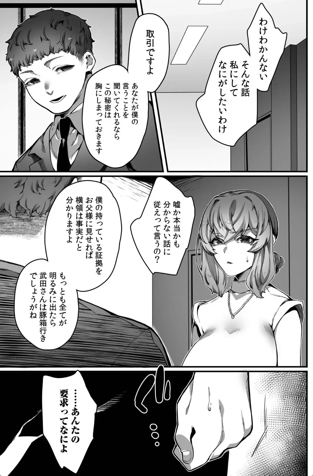 高飛車令嬢の堕とし方 - 010