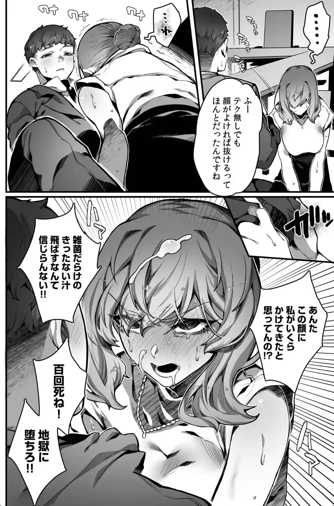 高飛車令嬢の堕とし方 - 015