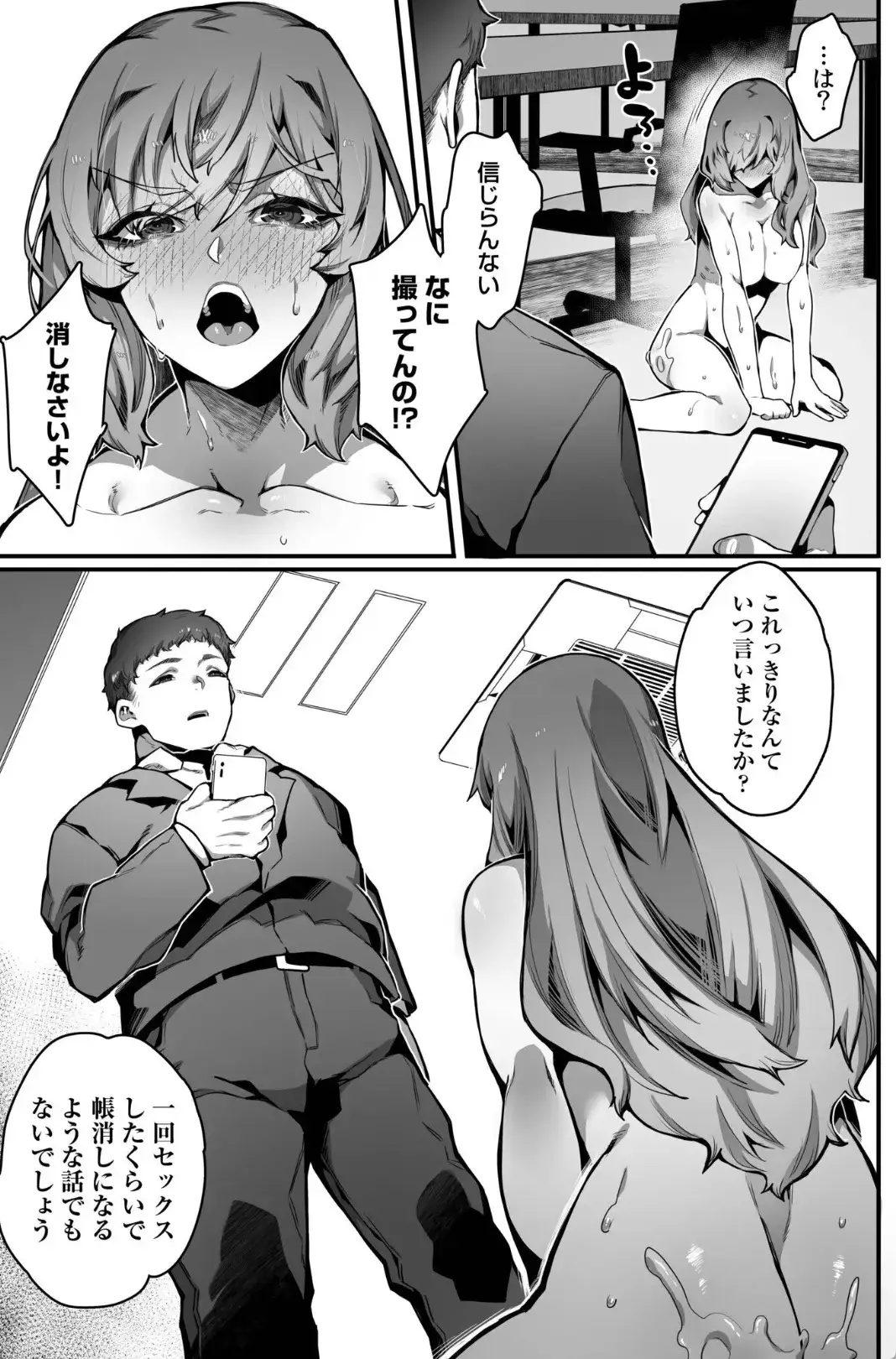 高飛車令嬢の堕とし方 - 024