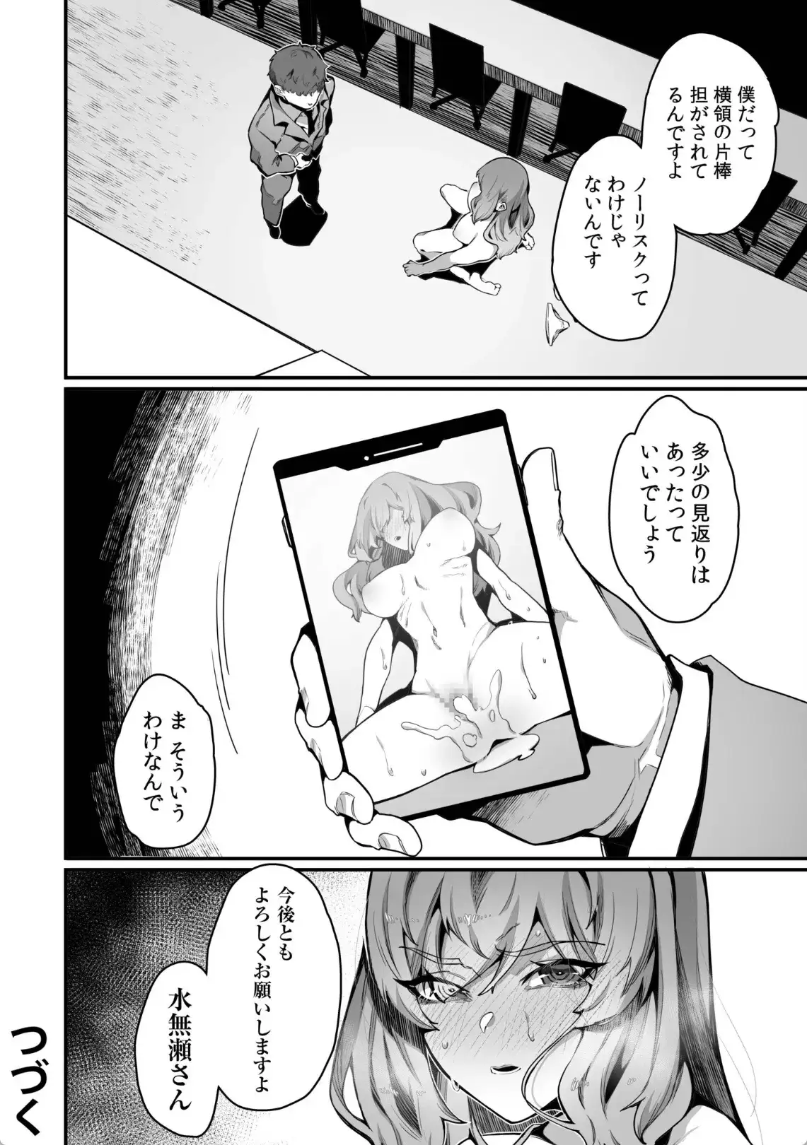 高飛車令嬢の堕とし方 - 025