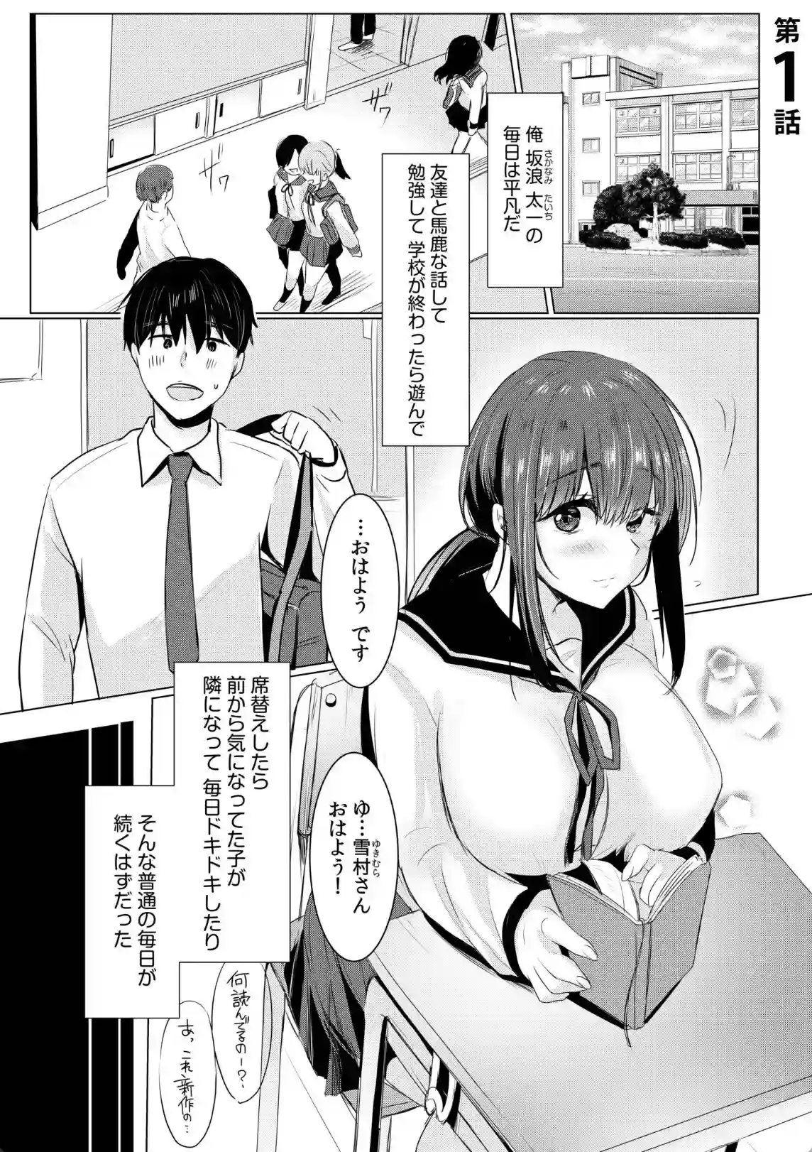 寝取られて、魅せられて。 - 002