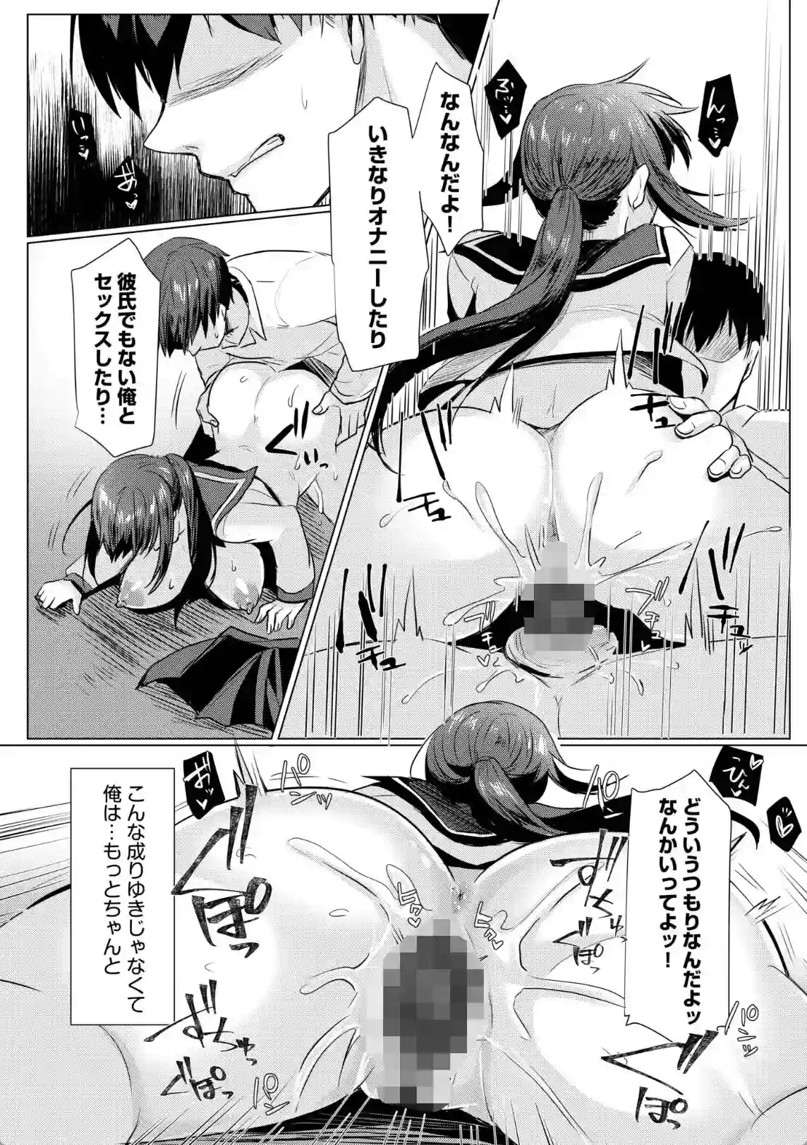 寝取られて、魅せられて。 - 016
