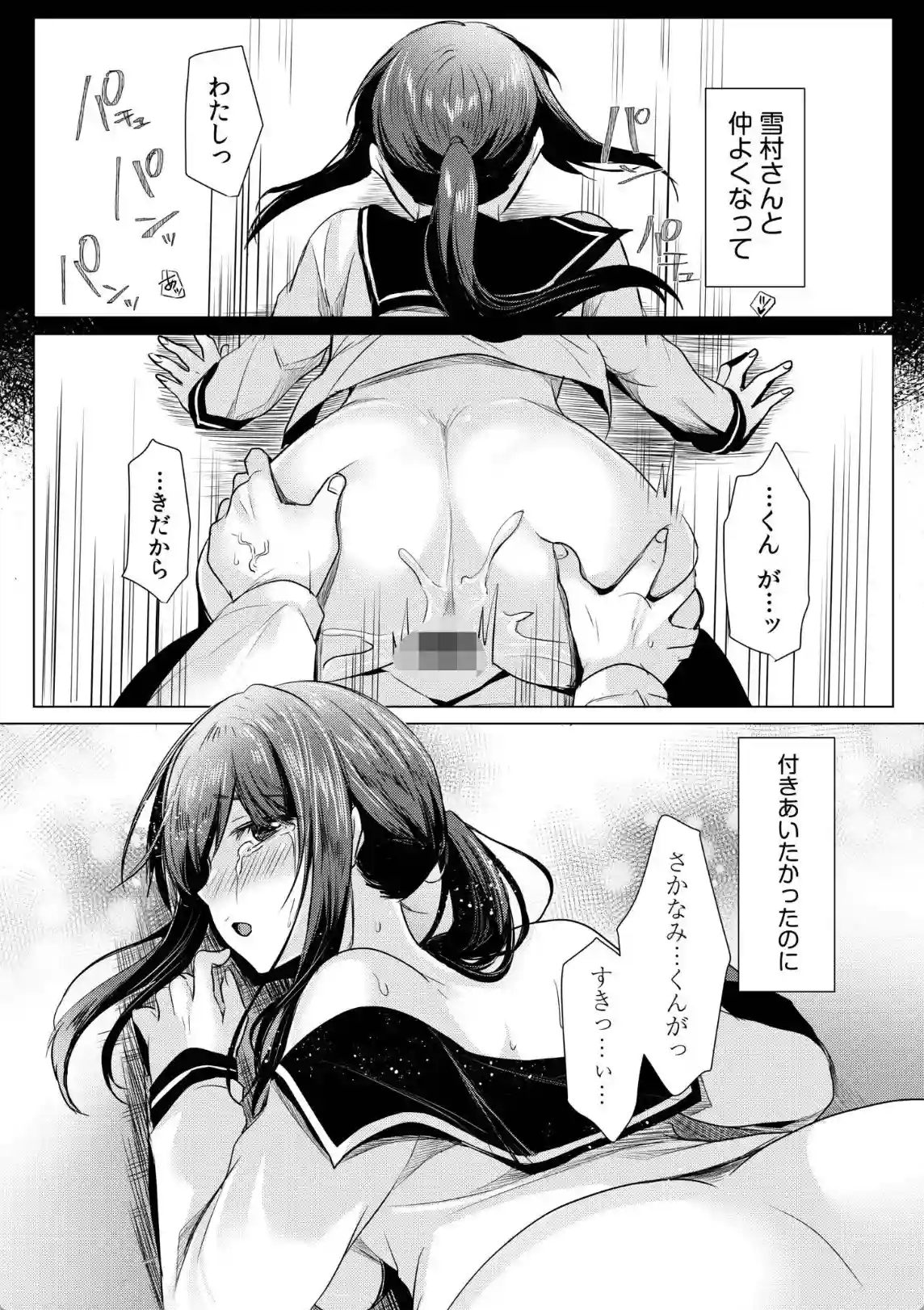 寝取られて、魅せられて。 - 017