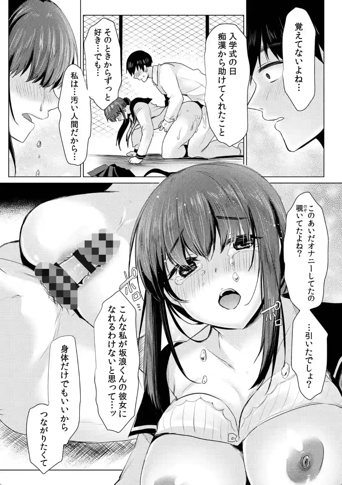 寝取られて、魅せられて。 - 018