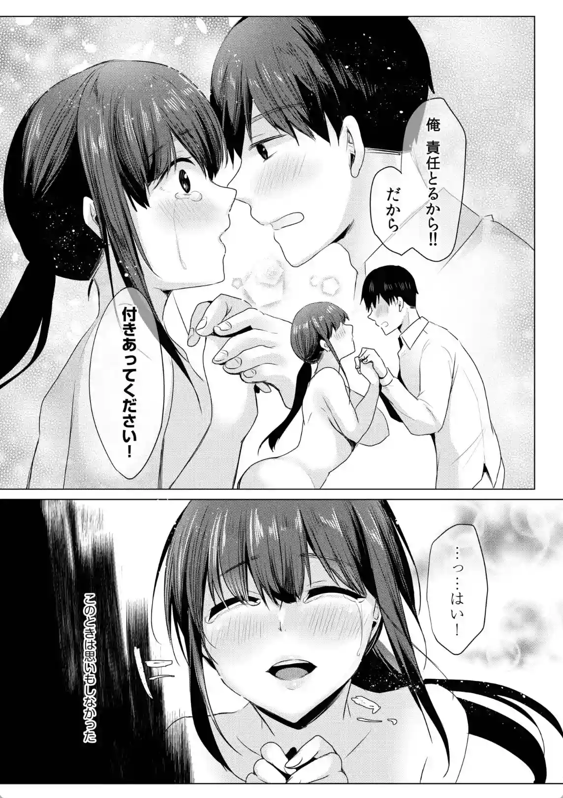 寝取られて、魅せられて。 - 024