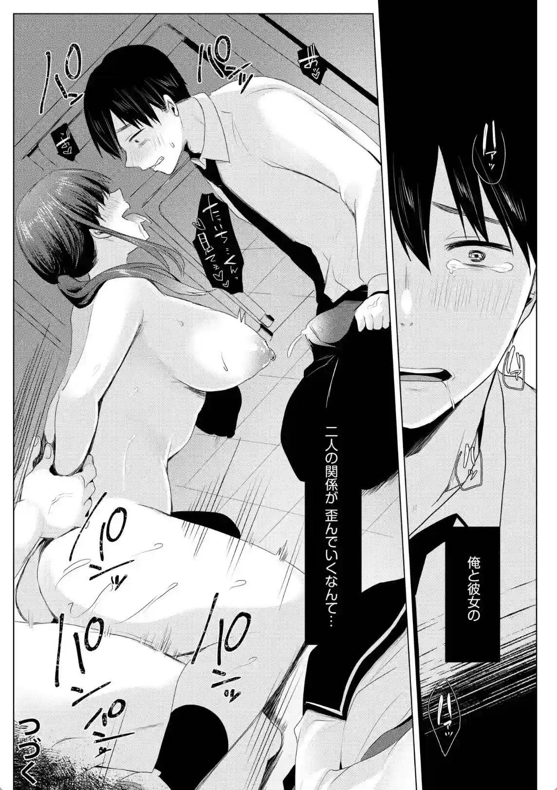 寝取られて、魅せられて。 - 025