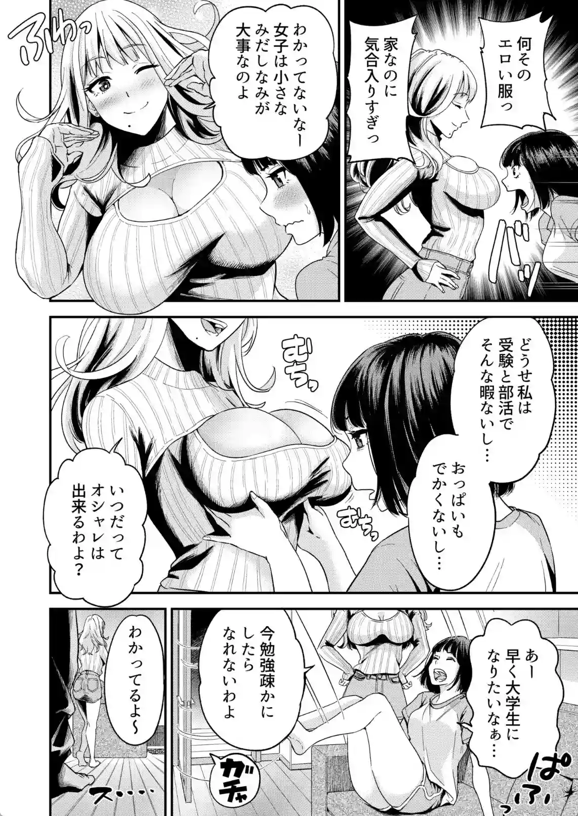 痴女リズム vol.02 - 003