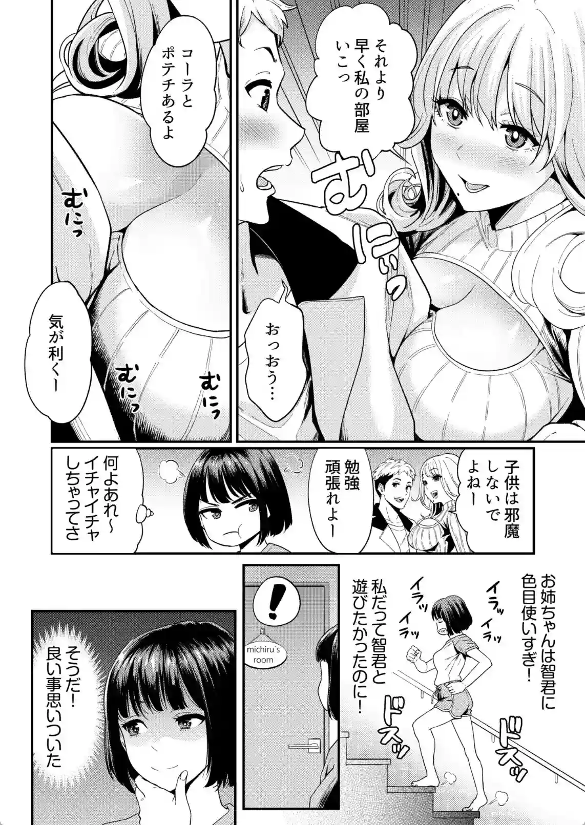 痴女リズム vol.02 - 005