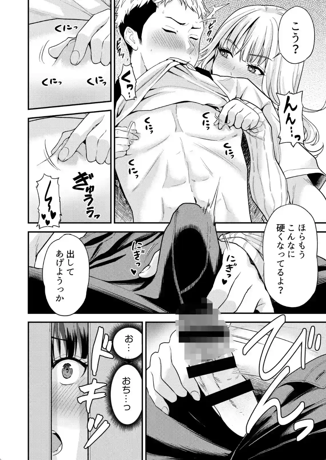痴女リズム vol.02 - 009
