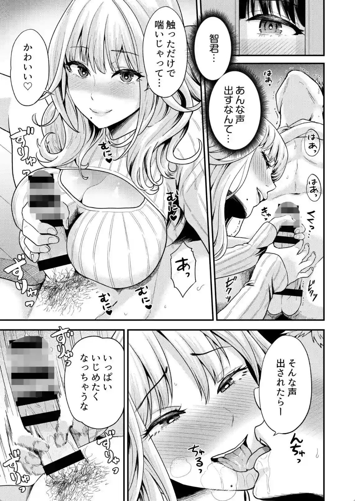 痴女リズム vol.02 - 010