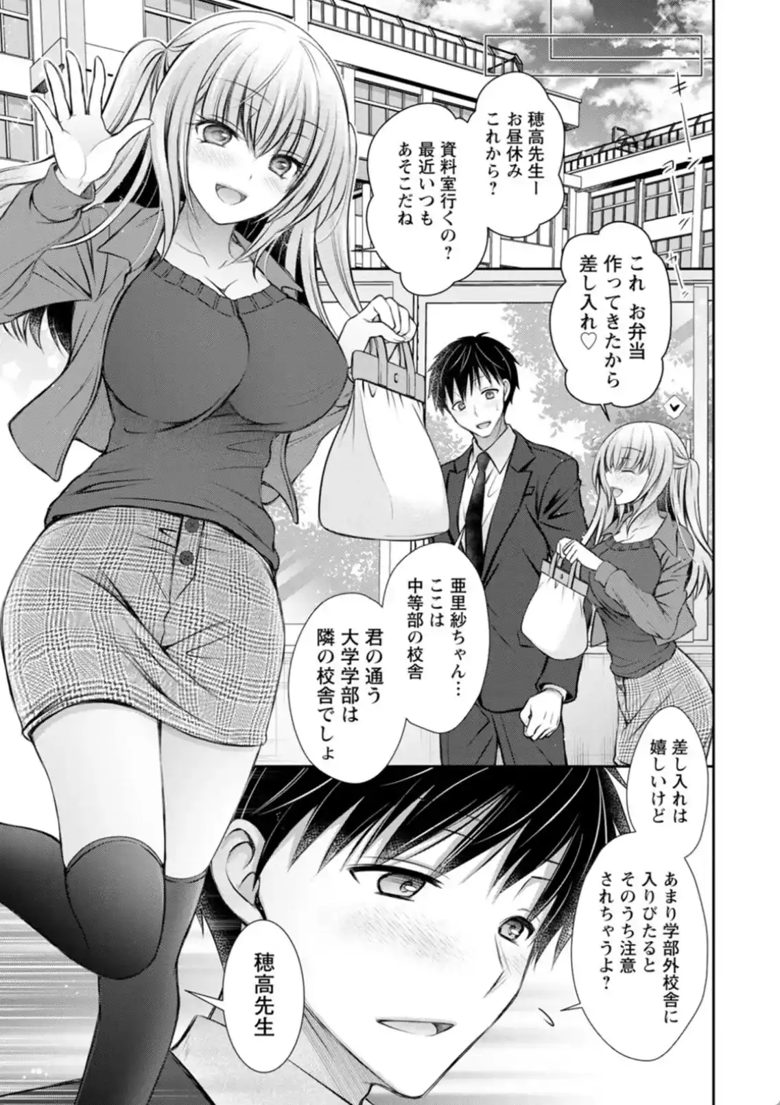 あまとろカノジョ - 006