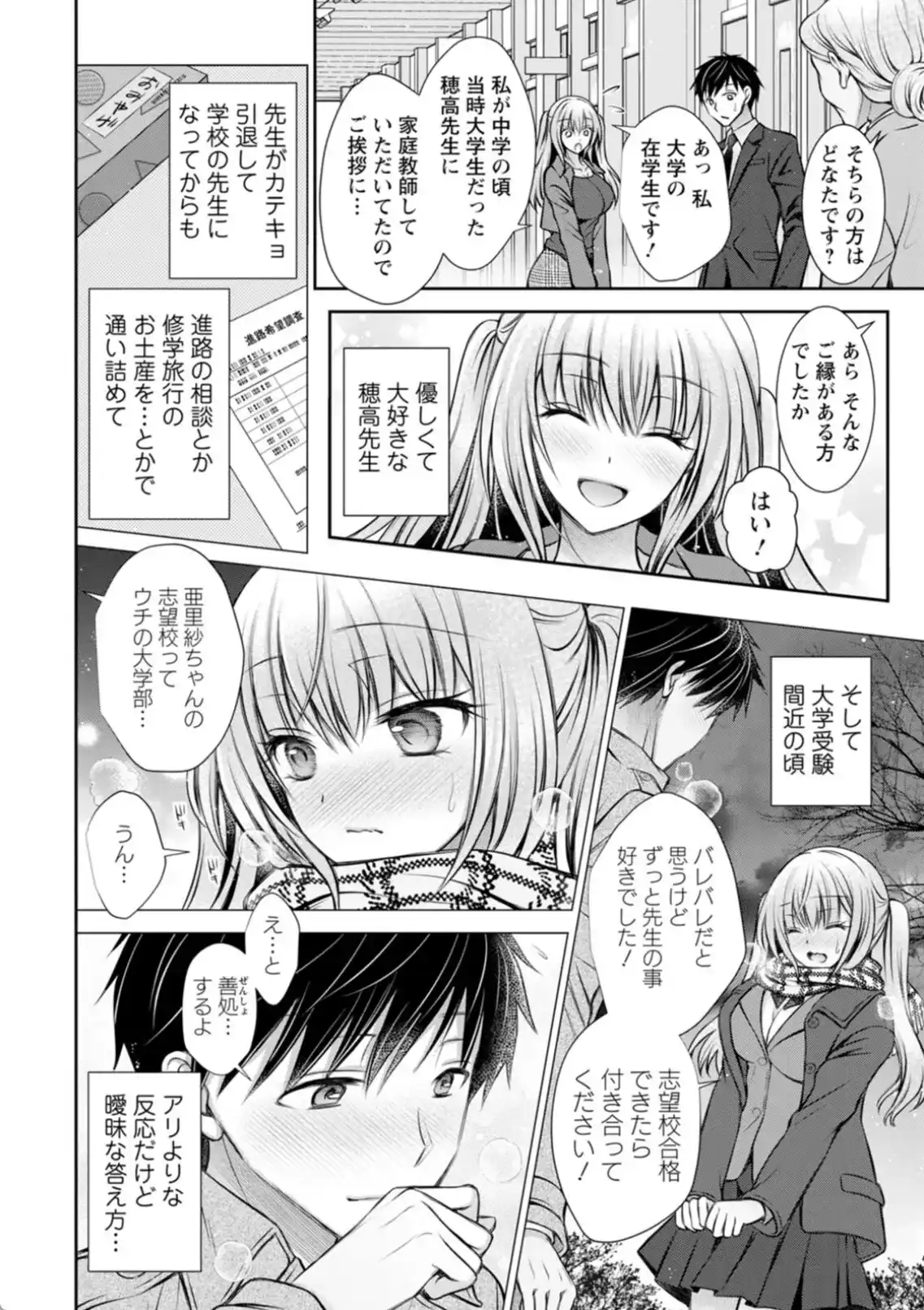 あまとろカノジョ - 007